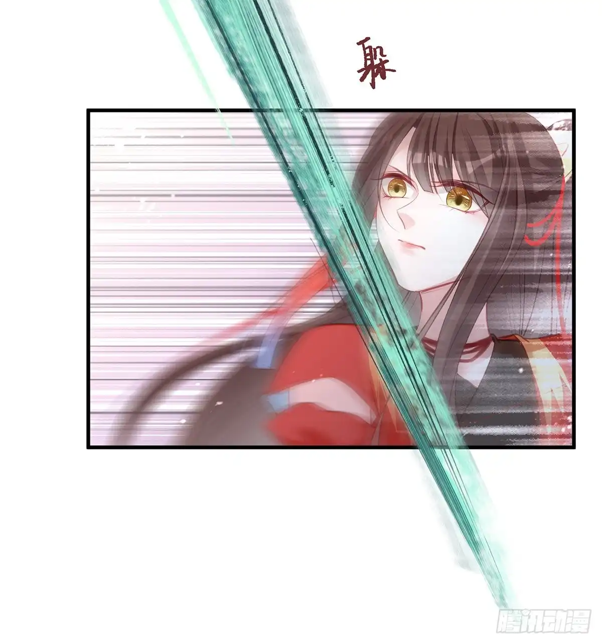 《烈火狂妃：兽性王爷硬要宠》别怕，我们一起轰死他 第3页
