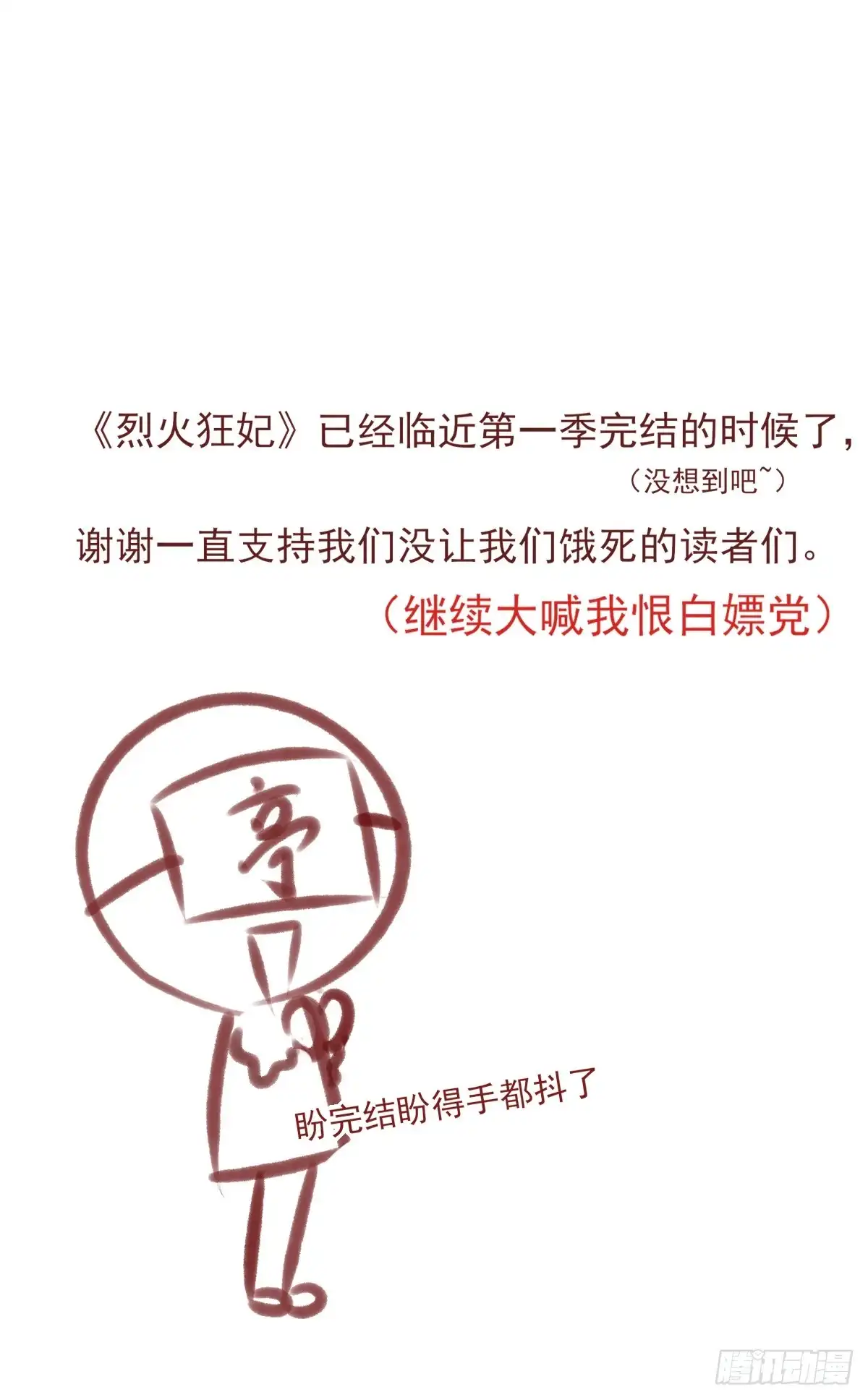 《烈火狂妃：兽性王爷硬要宠》别怕，我们一起轰死他 第41页