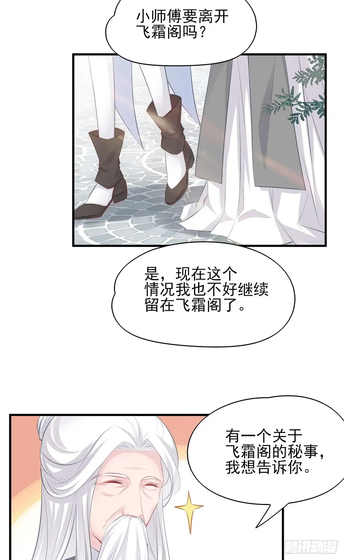 《烈火狂妃：兽性王爷硬要宠》下一集，大结局。 第33页