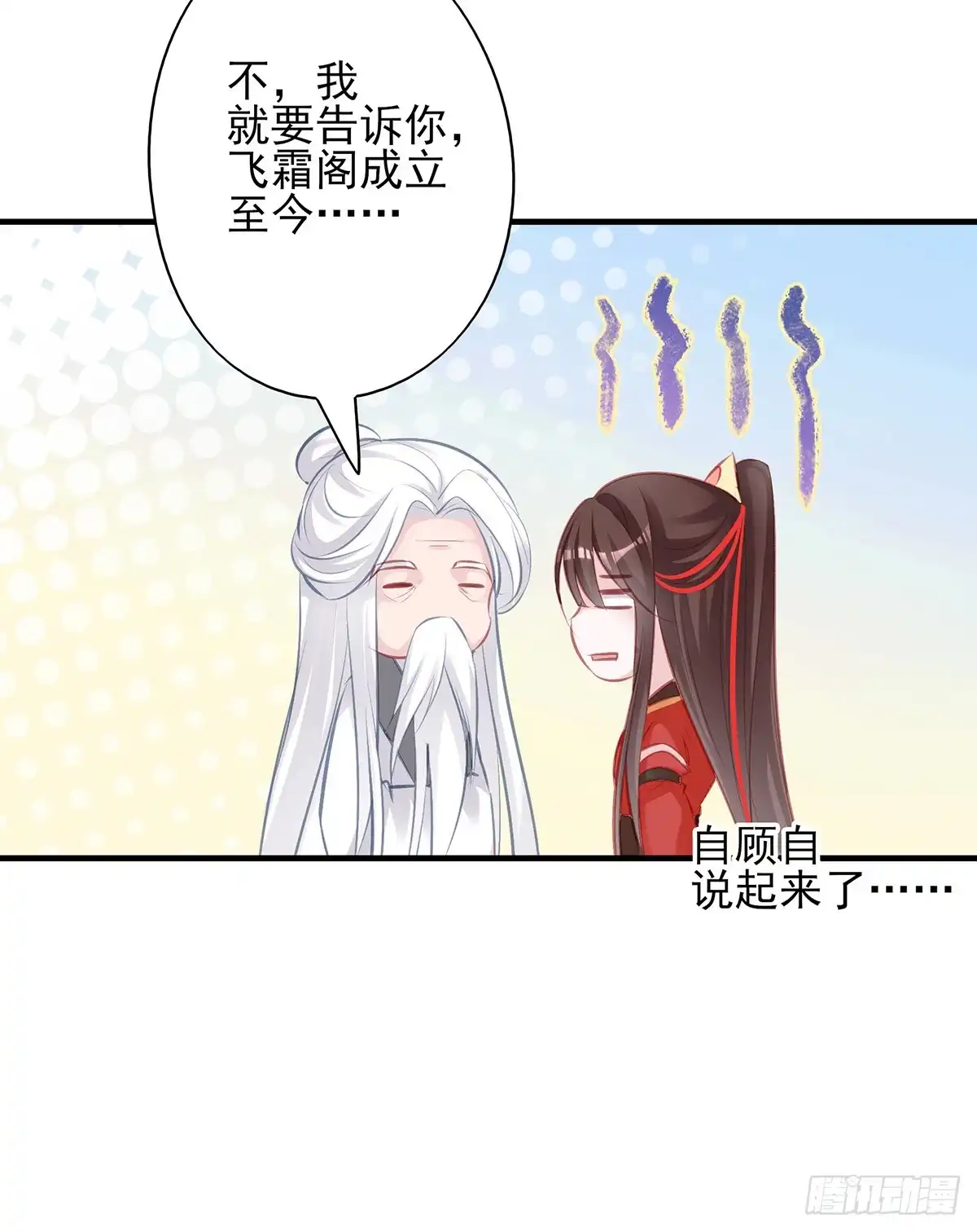 《烈火狂妃：兽性王爷硬要宠》下一集，大结局。 第35页