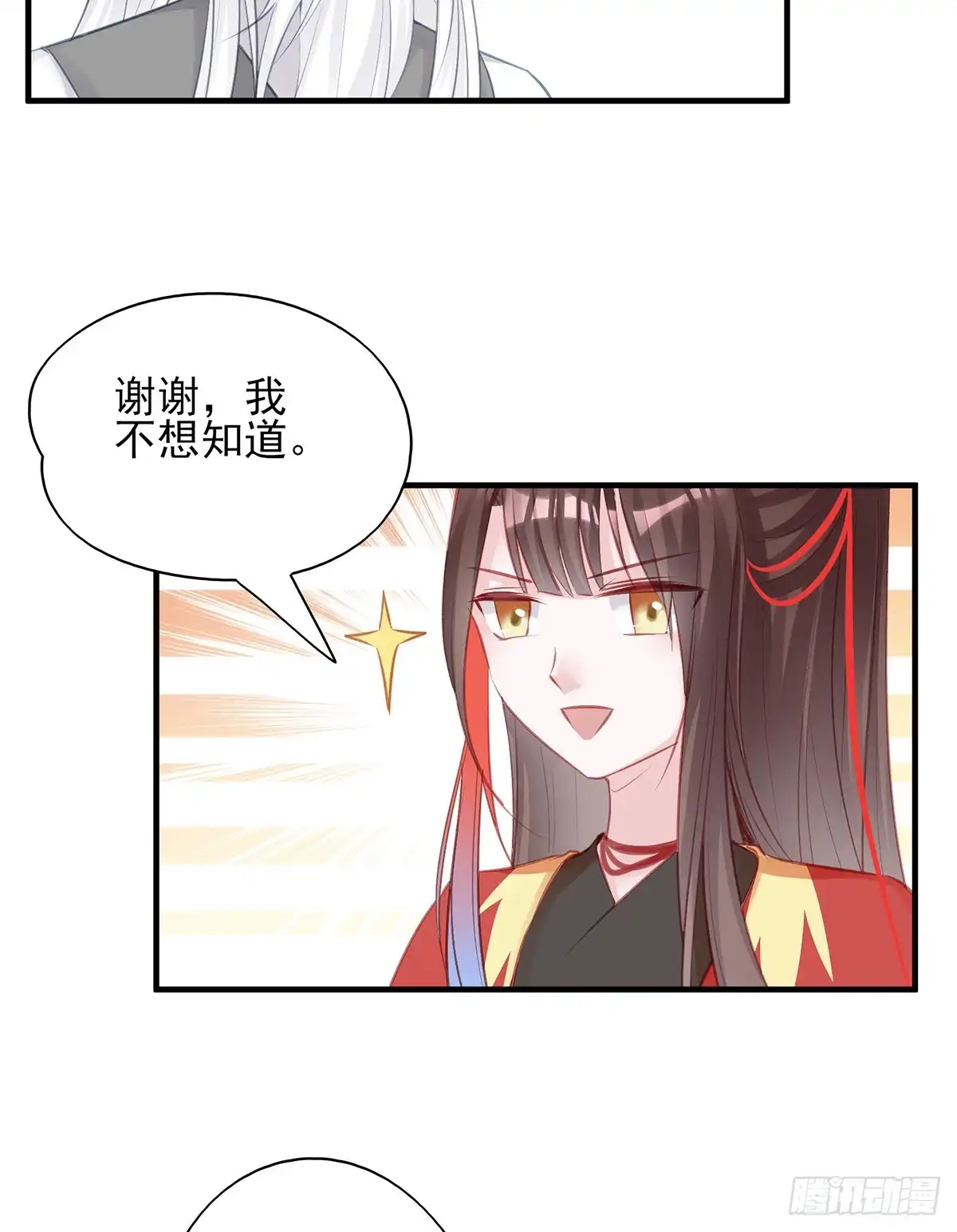 《烈火狂妃：兽性王爷硬要宠》下一集，大结局。 第34页
