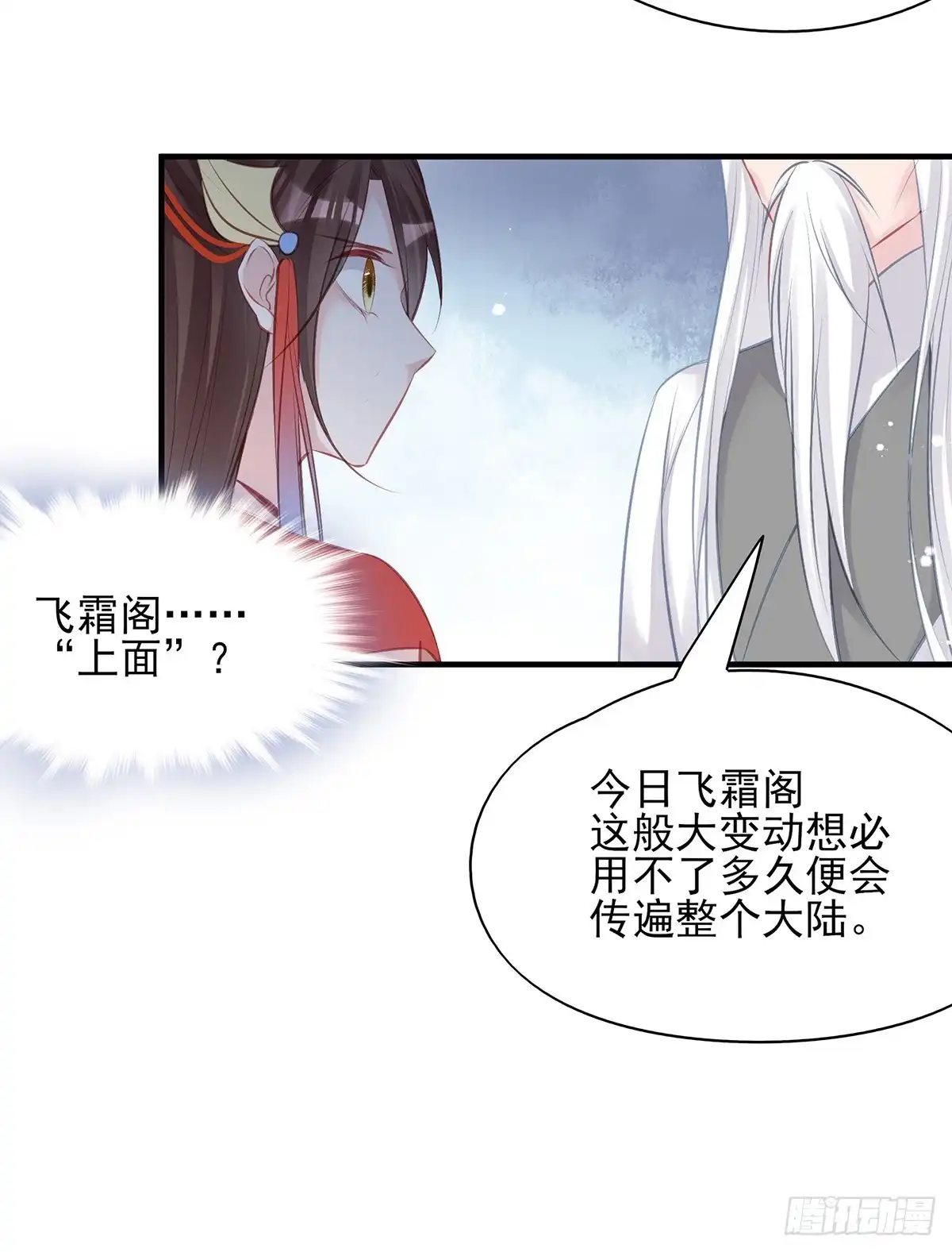《烈火狂妃：兽性王爷硬要宠》下一集，大结局。 第39页