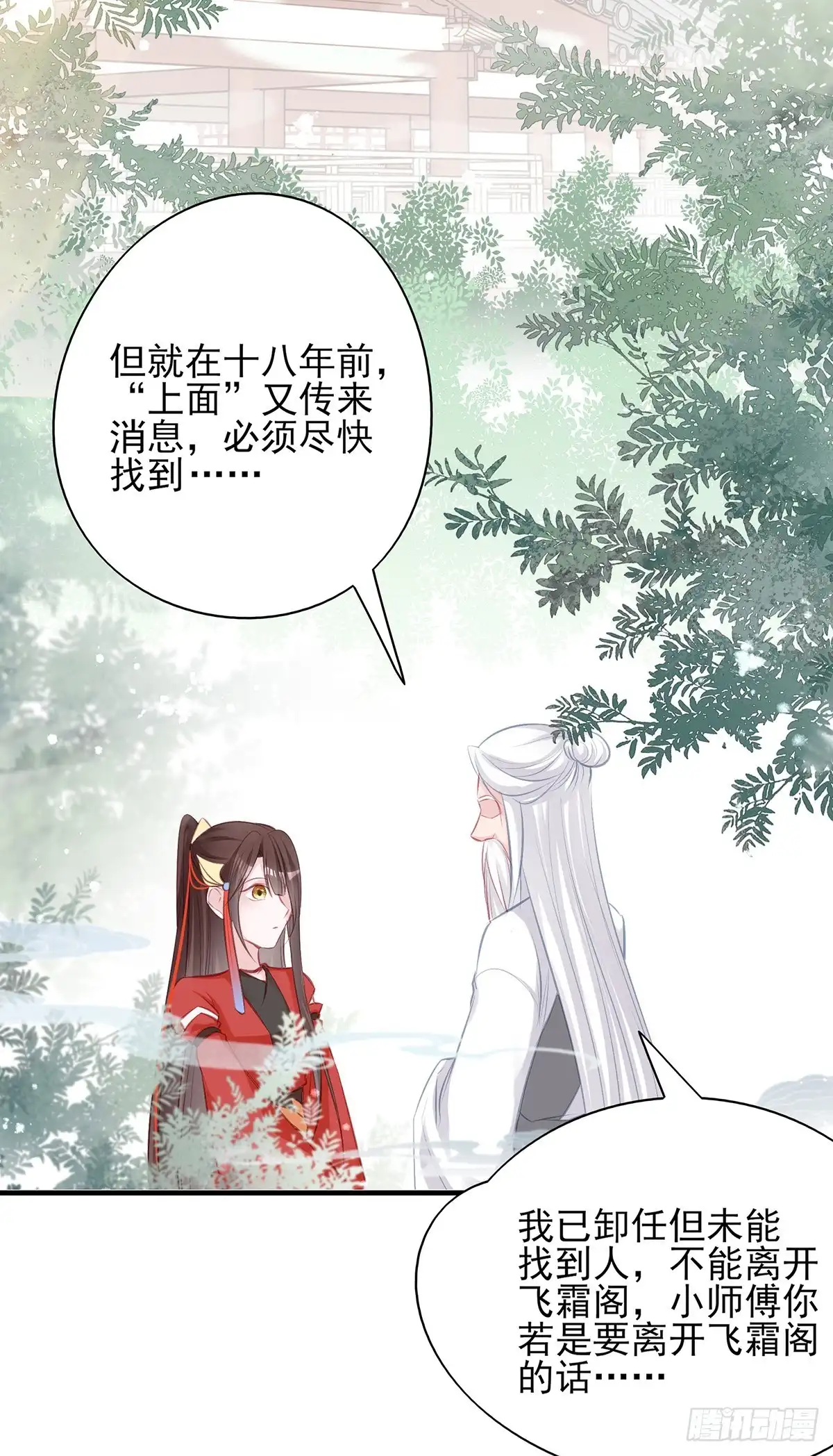 《烈火狂妃：兽性王爷硬要宠》下一集，大结局。 第38页