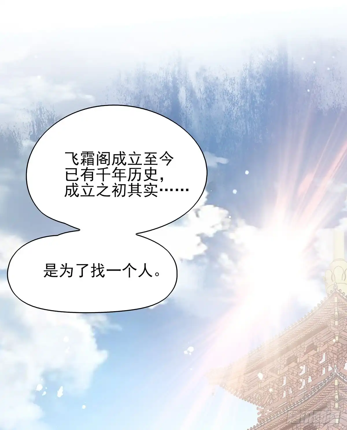 《烈火狂妃：兽性王爷硬要宠》下一集，大结局。 第36页