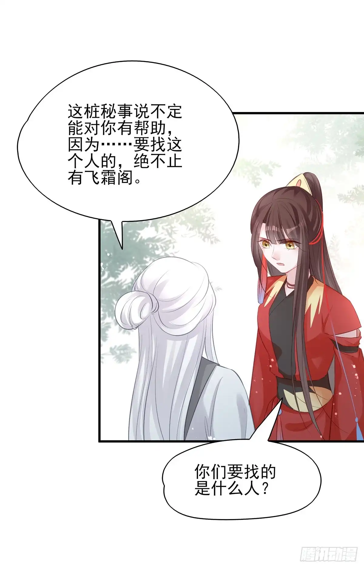 《烈火狂妃：兽性王爷硬要宠》下一集，大结局。 第40页
