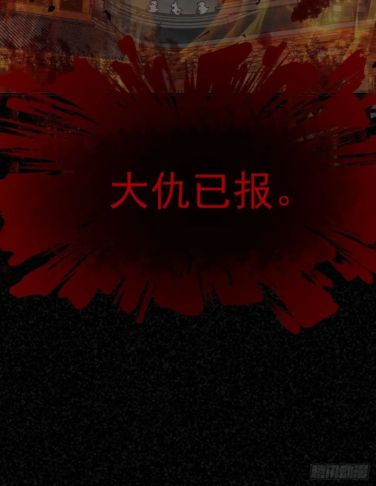 《烈火狂妃：兽性王爷硬要宠》下一集，大结局。 第11页
