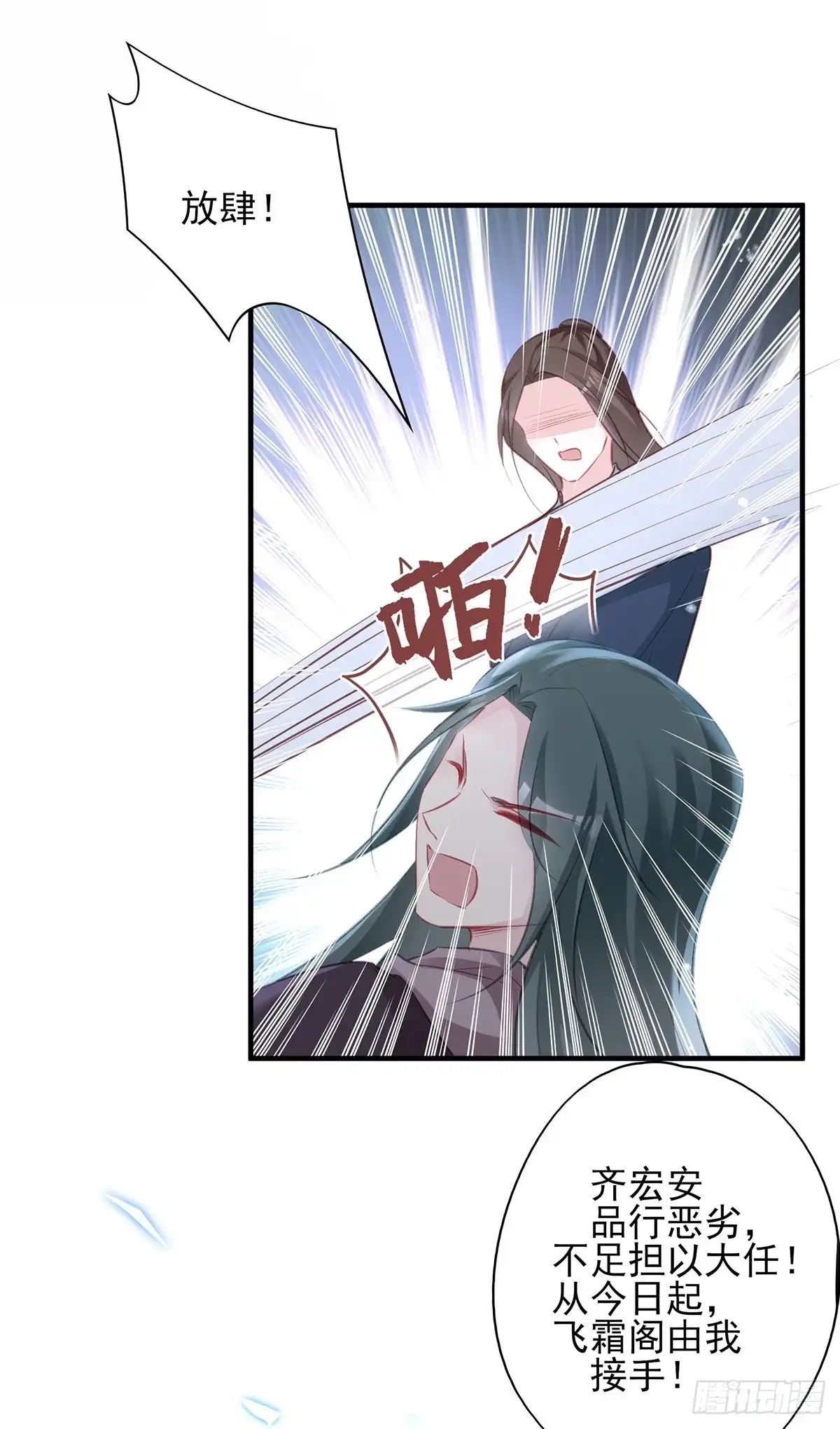 《烈火狂妃：兽性王爷硬要宠》下一集，大结局。 第19页