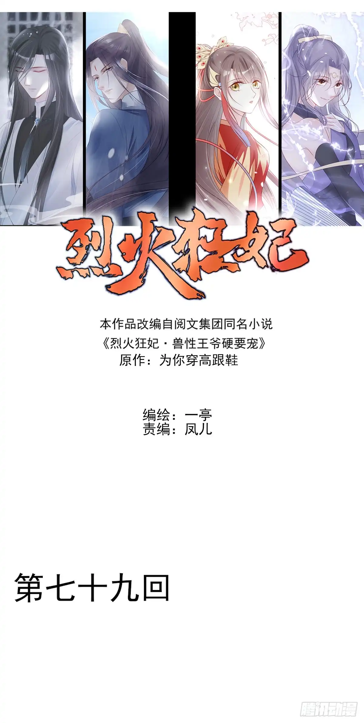 《烈火狂妃：兽性王爷硬要宠》第一季完结 第1页