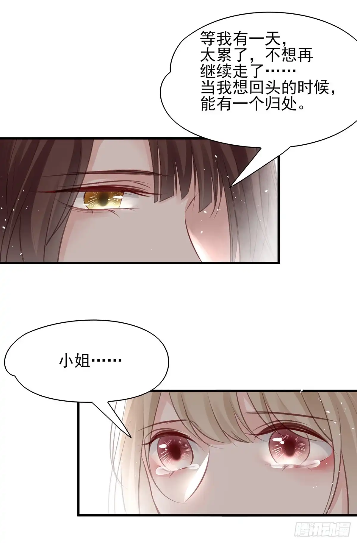 《烈火狂妃：兽性王爷硬要宠》第一季完结 第18页