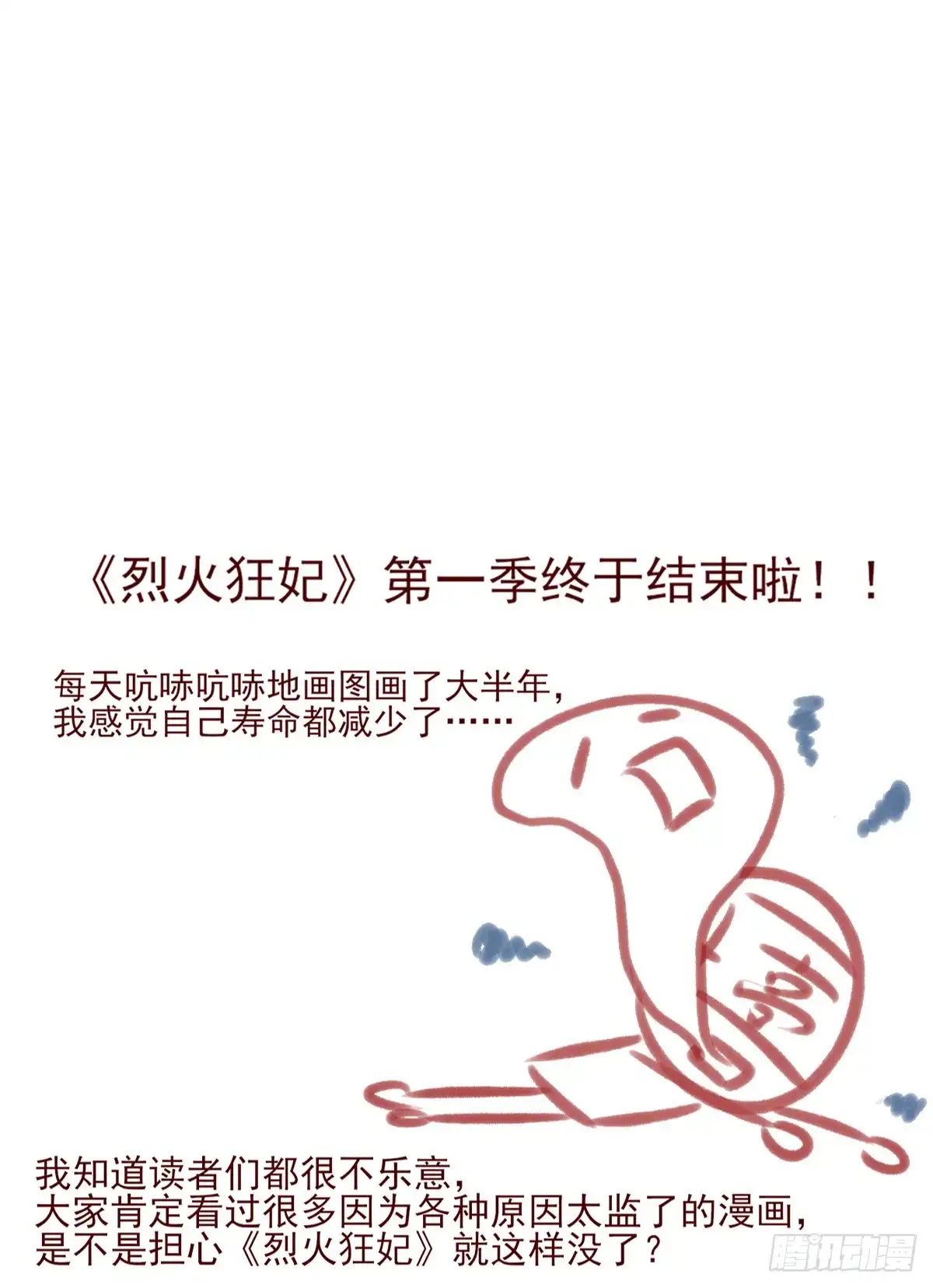 《烈火狂妃：兽性王爷硬要宠》第一季完结 第44页