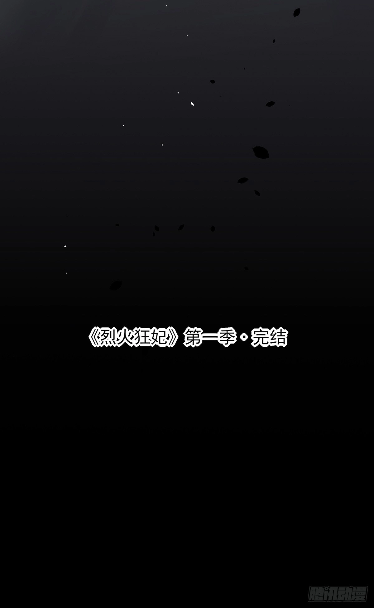 《烈火狂妃：兽性王爷硬要宠》第一季完结 第43页