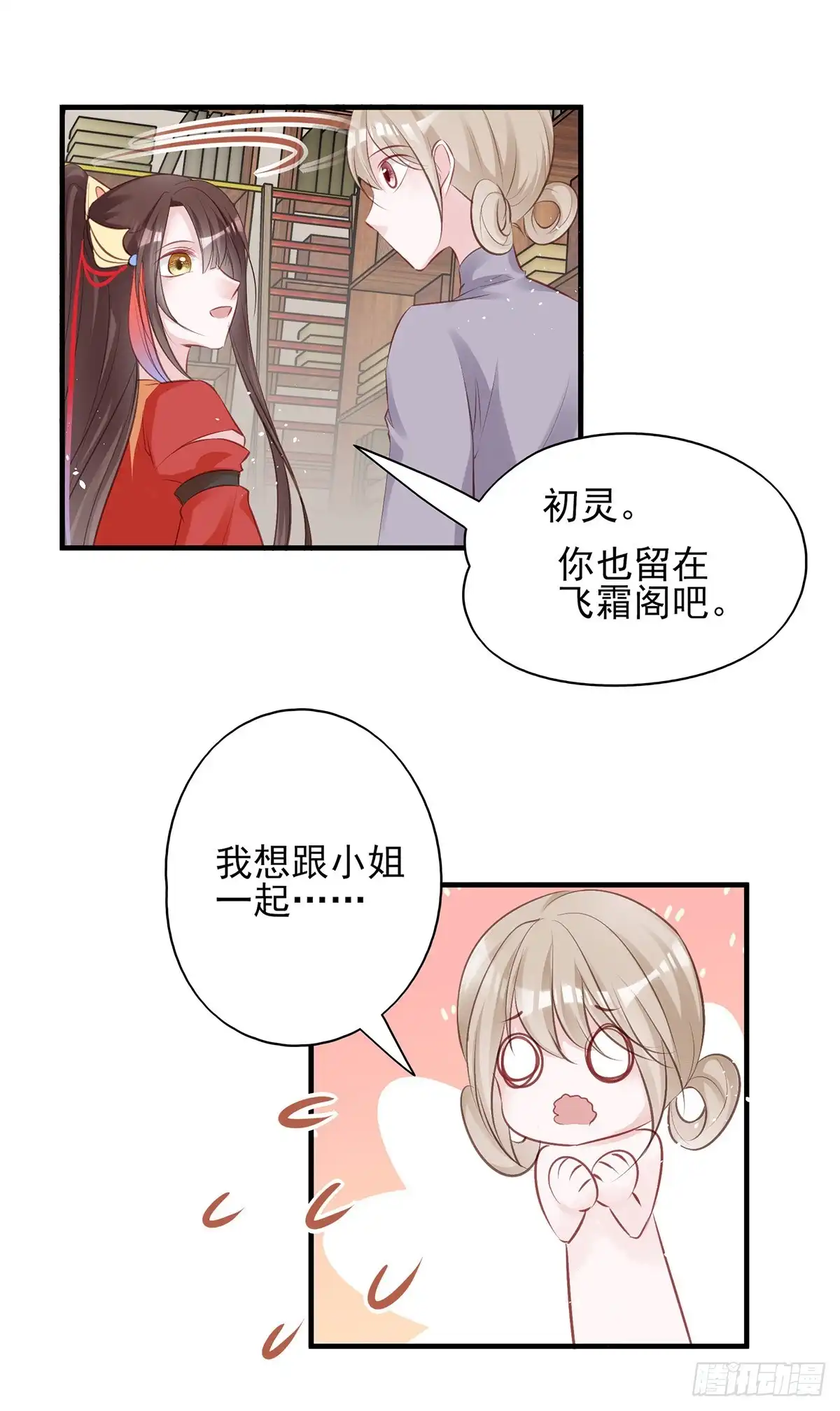 《烈火狂妃：兽性王爷硬要宠》第一季完结 第15页