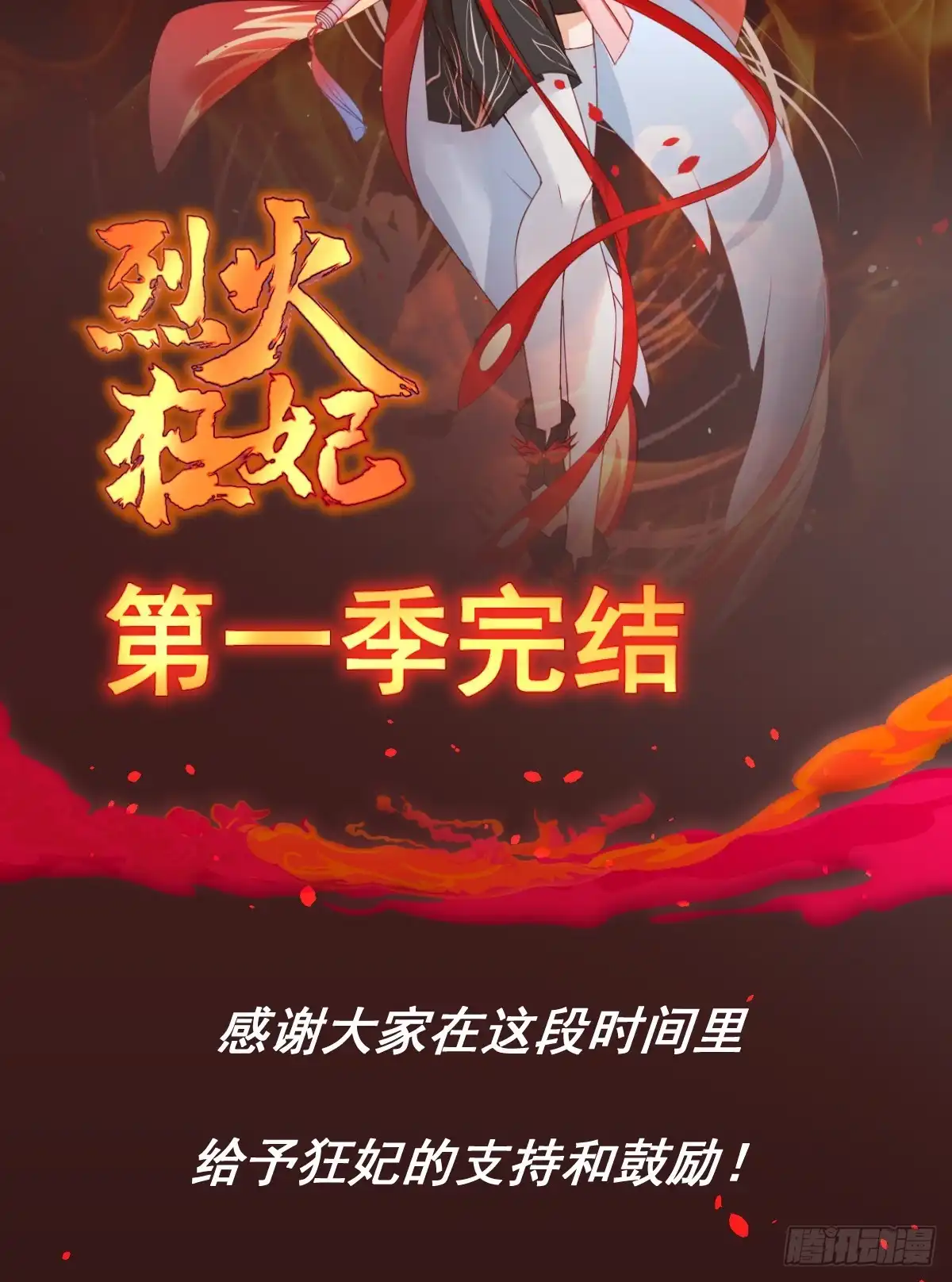 《烈火狂妃：兽性王爷硬要宠》第一季完结 第49页
