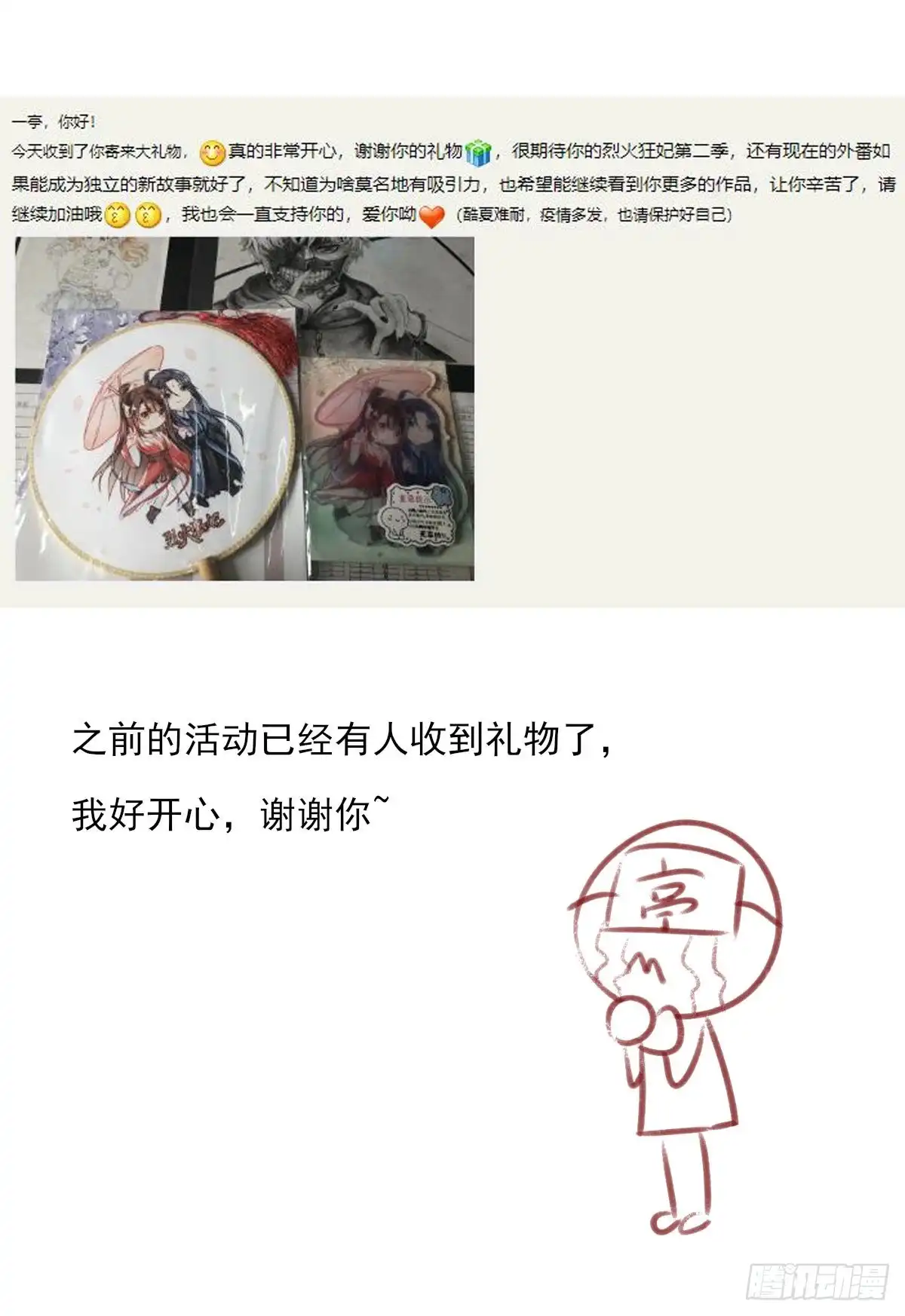 《烈火狂妃：兽性王爷硬要宠》第二季预告 第16页