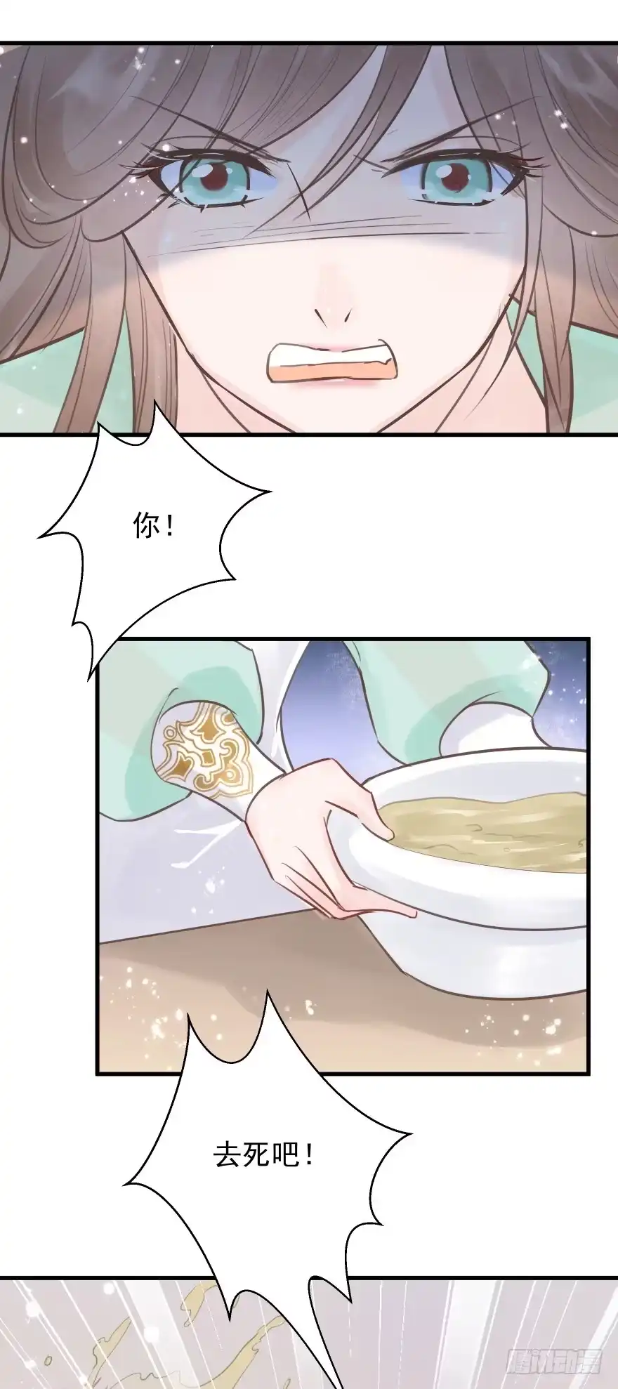 《烈火狂妃：兽性王爷硬要宠》一锅热汤泼出去，谁爱买单谁买单 第9页