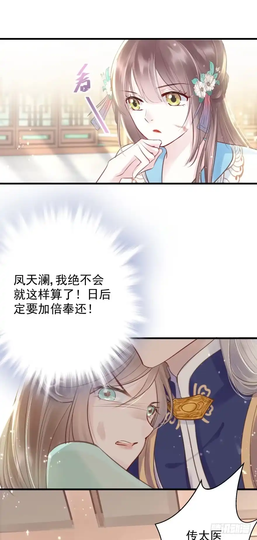 《烈火狂妃：兽性王爷硬要宠》一锅热汤泼出去，谁爱买单谁买单 第30页