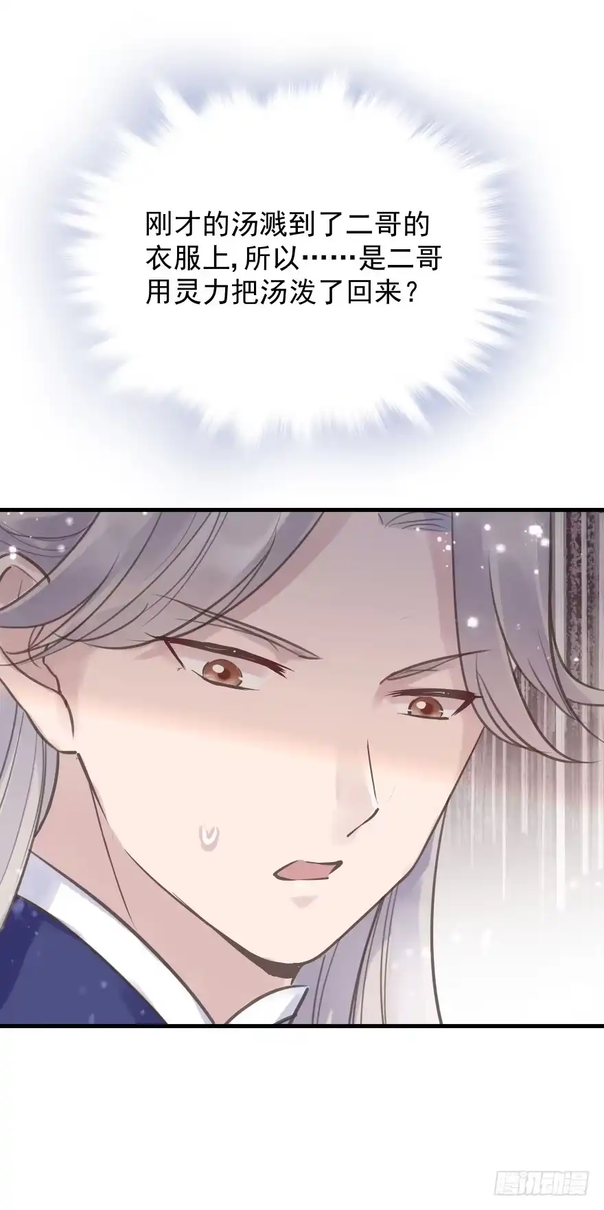 《烈火狂妃：兽性王爷硬要宠》一锅热汤泼出去，谁爱买单谁买单 第24页