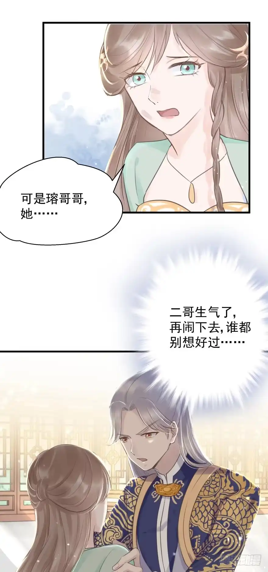 《烈火狂妃：兽性王爷硬要宠》一锅热汤泼出去，谁爱买单谁买单 第27页