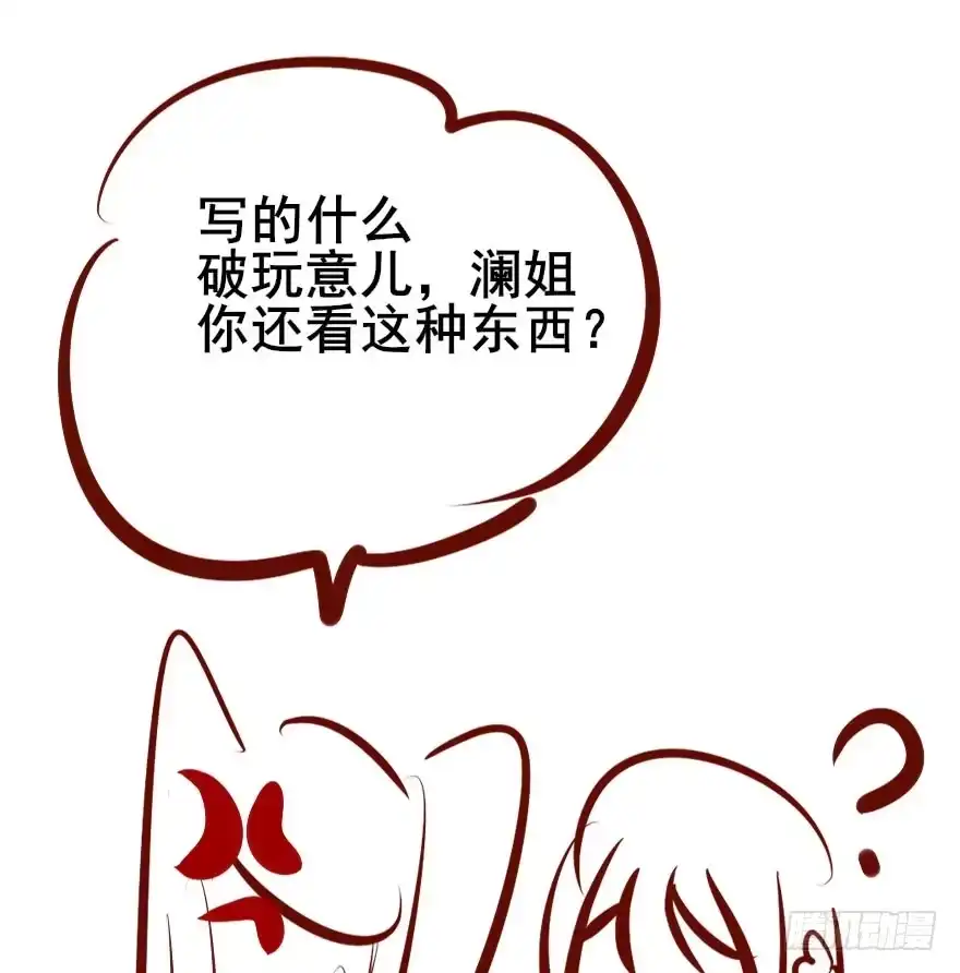 《烈火狂妃：兽性王爷硬要宠》一锅热汤泼出去，谁爱买单谁买单 第52页