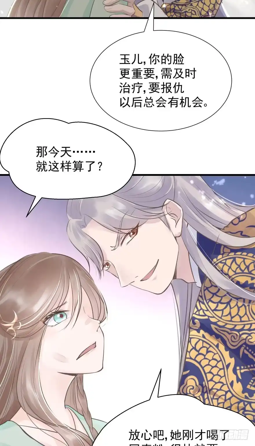 《烈火狂妃：兽性王爷硬要宠》一锅热汤泼出去，谁爱买单谁买单 第28页