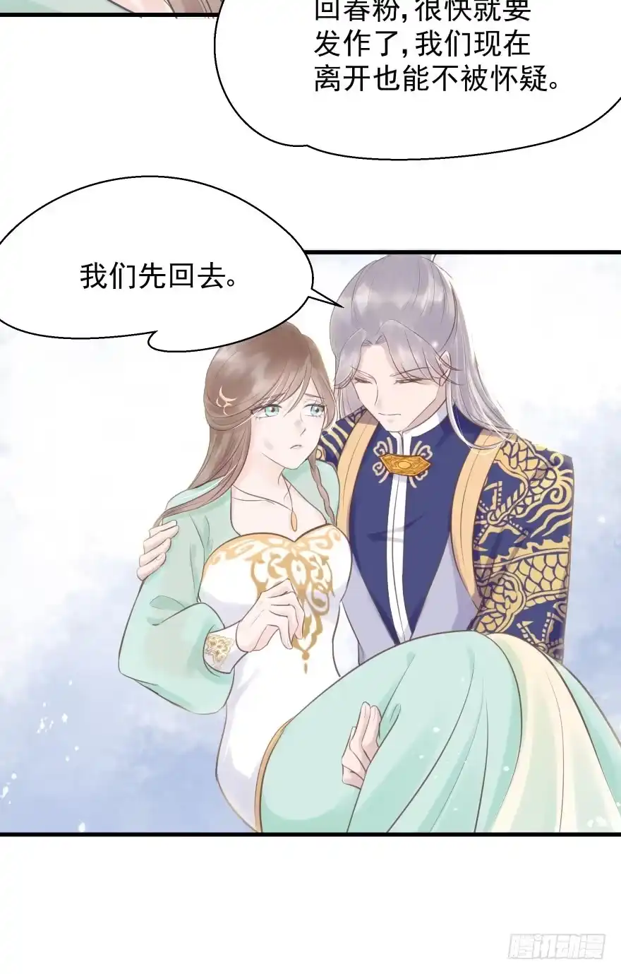 《烈火狂妃：兽性王爷硬要宠》一锅热汤泼出去，谁爱买单谁买单 第29页