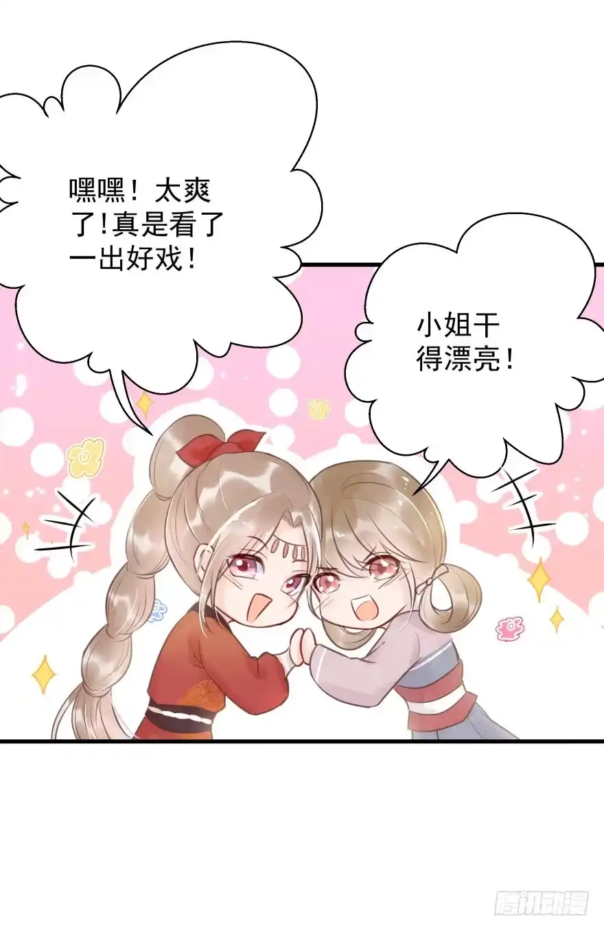 《烈火狂妃：兽性王爷硬要宠》一锅热汤泼出去，谁爱买单谁买单 第32页