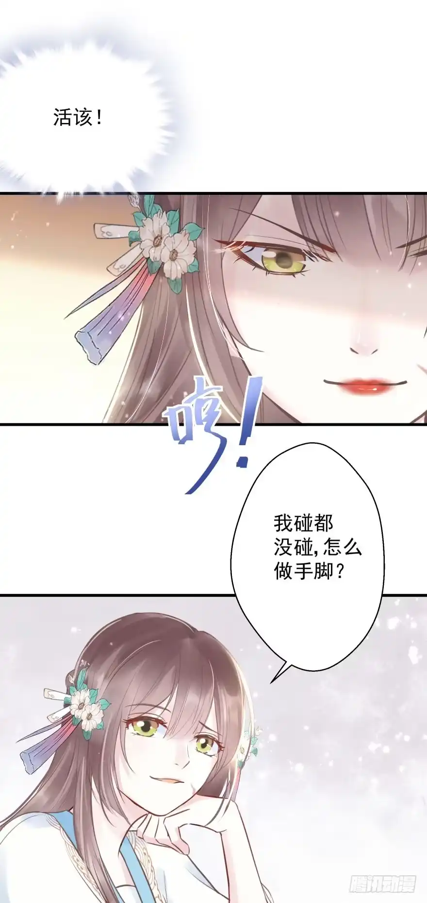 《烈火狂妃：兽性王爷硬要宠》一锅热汤泼出去，谁爱买单谁买单 第6页