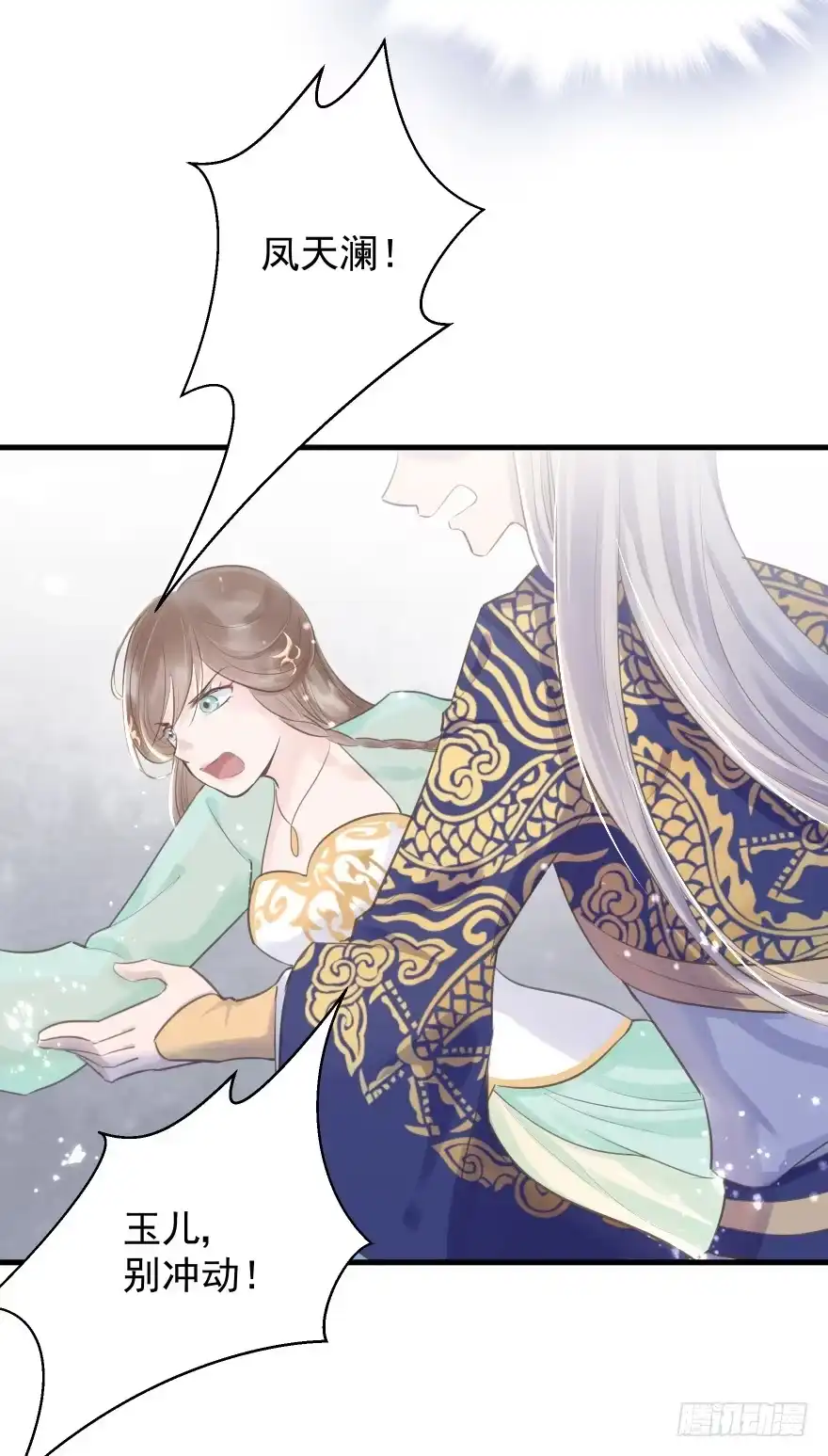 《烈火狂妃：兽性王爷硬要宠》一锅热汤泼出去，谁爱买单谁买单 第26页