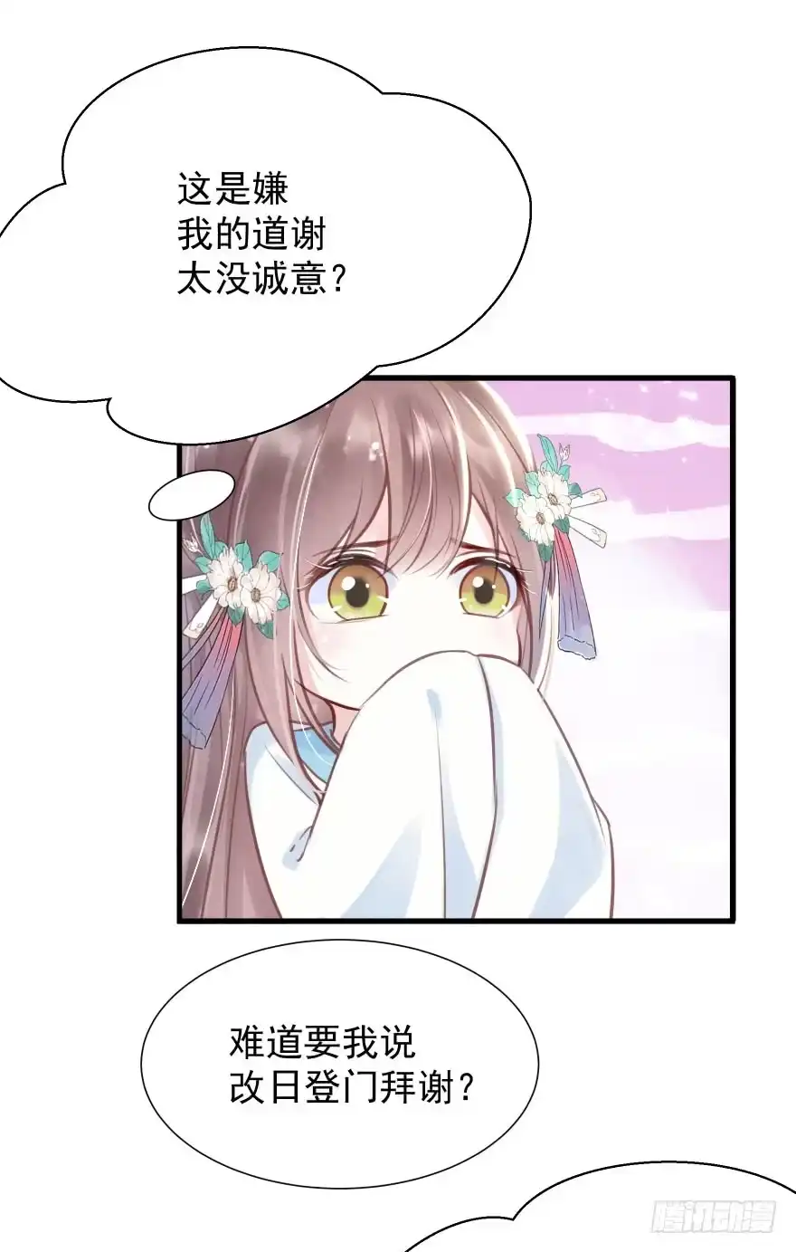 《烈火狂妃：兽性王爷硬要宠》一锅热汤泼出去，谁爱买单谁买单 第36页