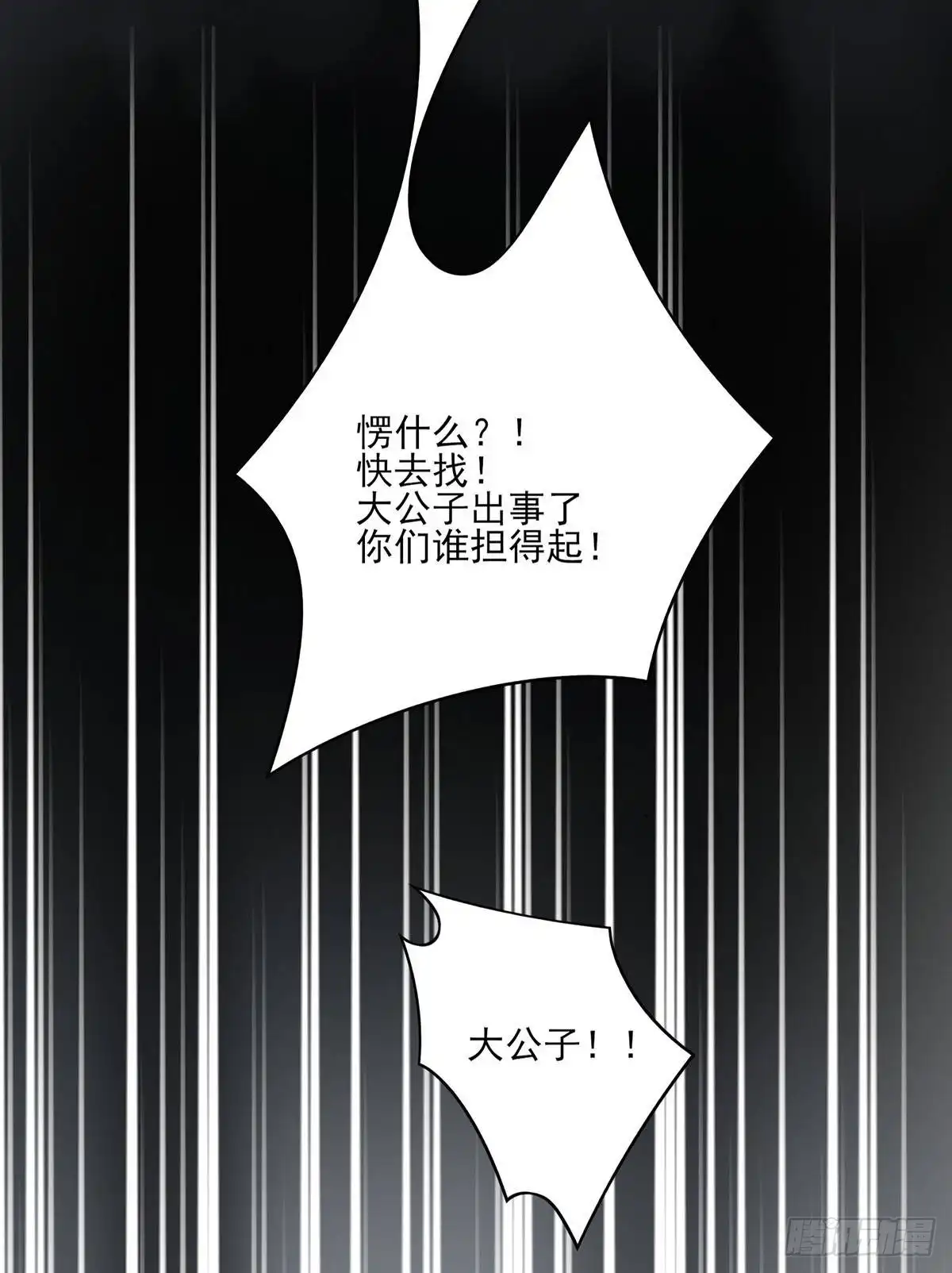 《烈火狂妃：兽性王爷硬要宠》惊不惊喜？意不意外~~~ 第44页