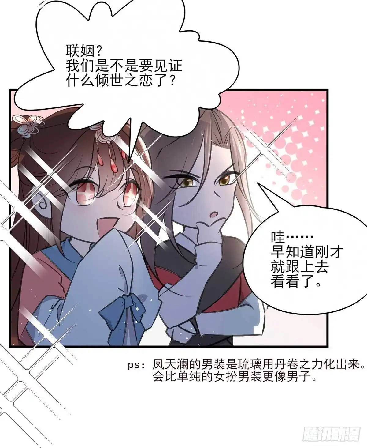 《烈火狂妃：兽性王爷硬要宠》惊不惊喜？意不意外~~~ 第28页
