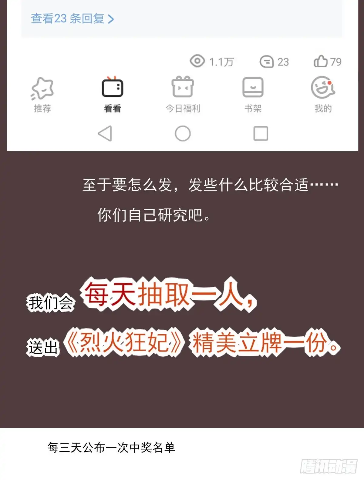 《烈火狂妃：兽性王爷硬要宠》惊不惊喜？意不意外~~~ 第58页