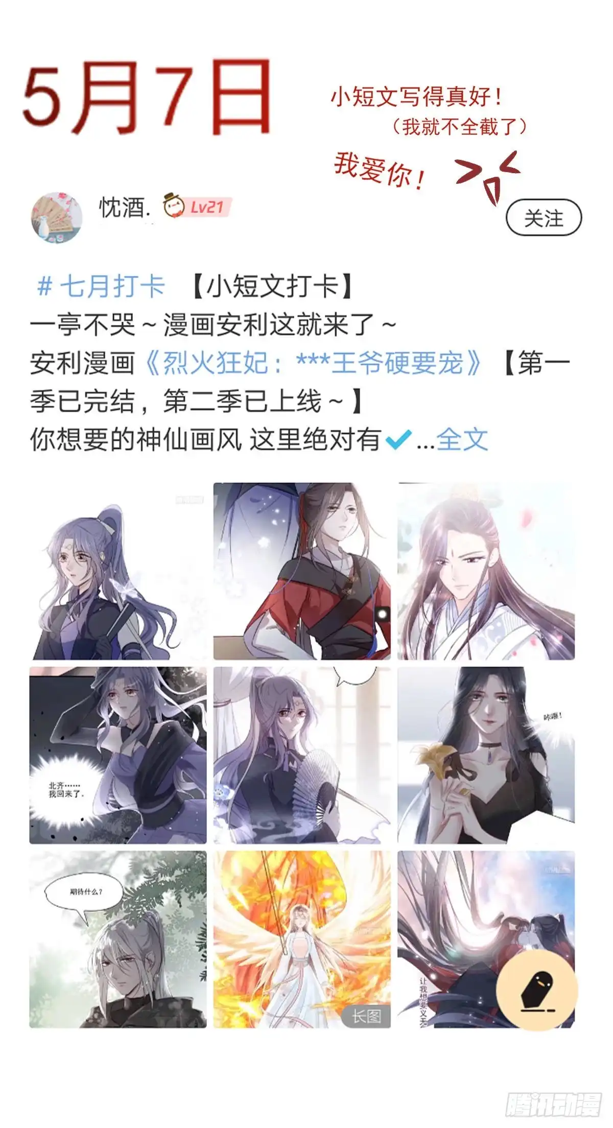 《烈火狂妃：兽性王爷硬要宠》能不能先让我把衣服穿好 第51页