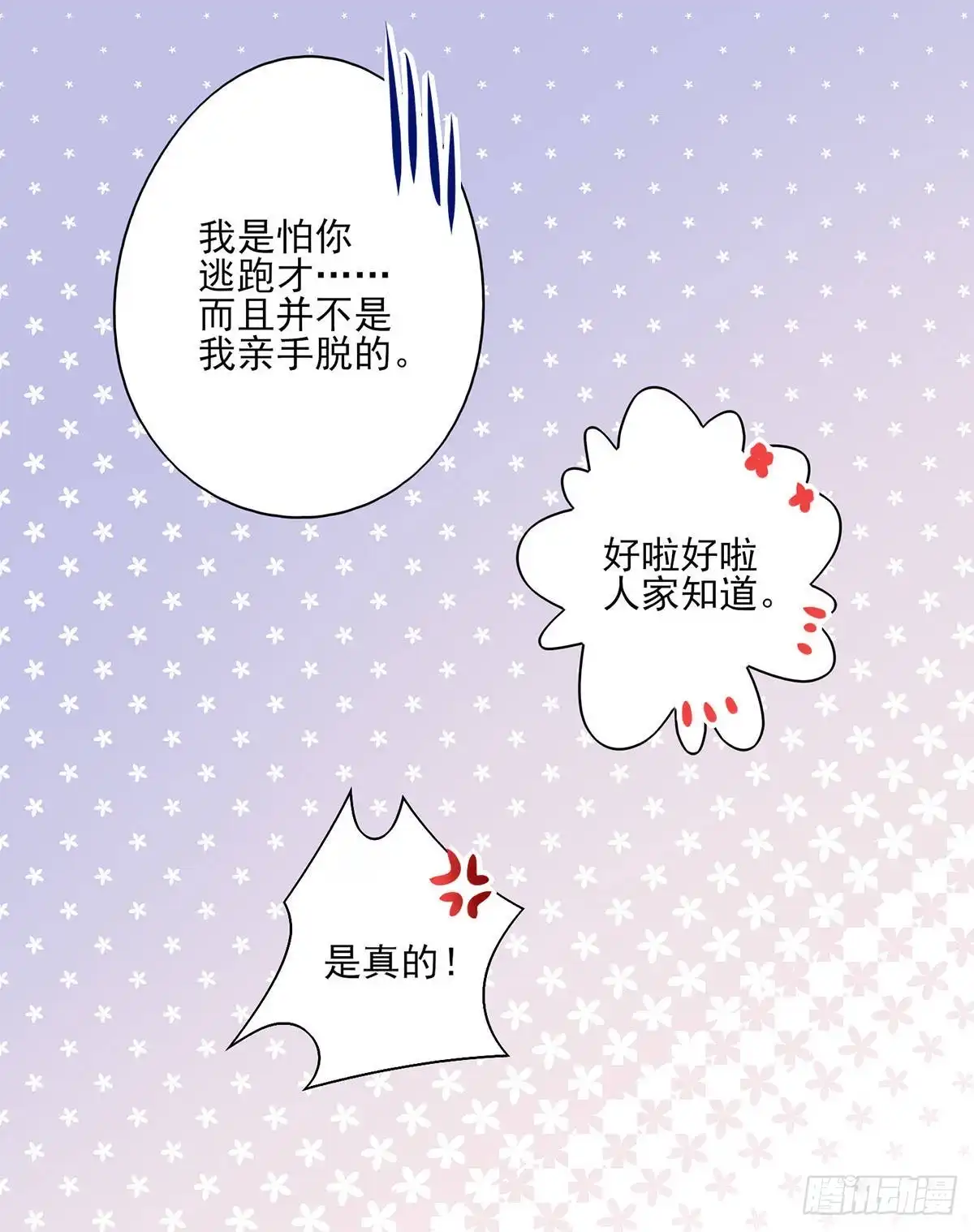 《烈火狂妃：兽性王爷硬要宠》能不能先让我把衣服穿好 第29页