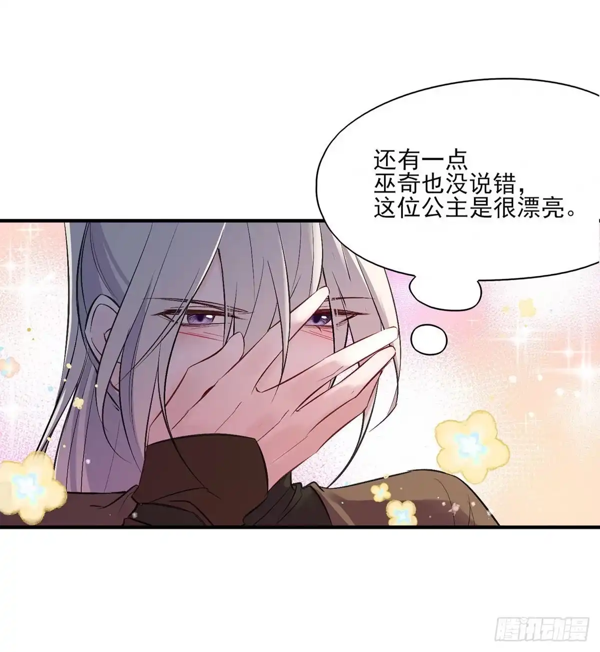 《烈火狂妃：兽性王爷硬要宠》能不能先让我把衣服穿好 第38页