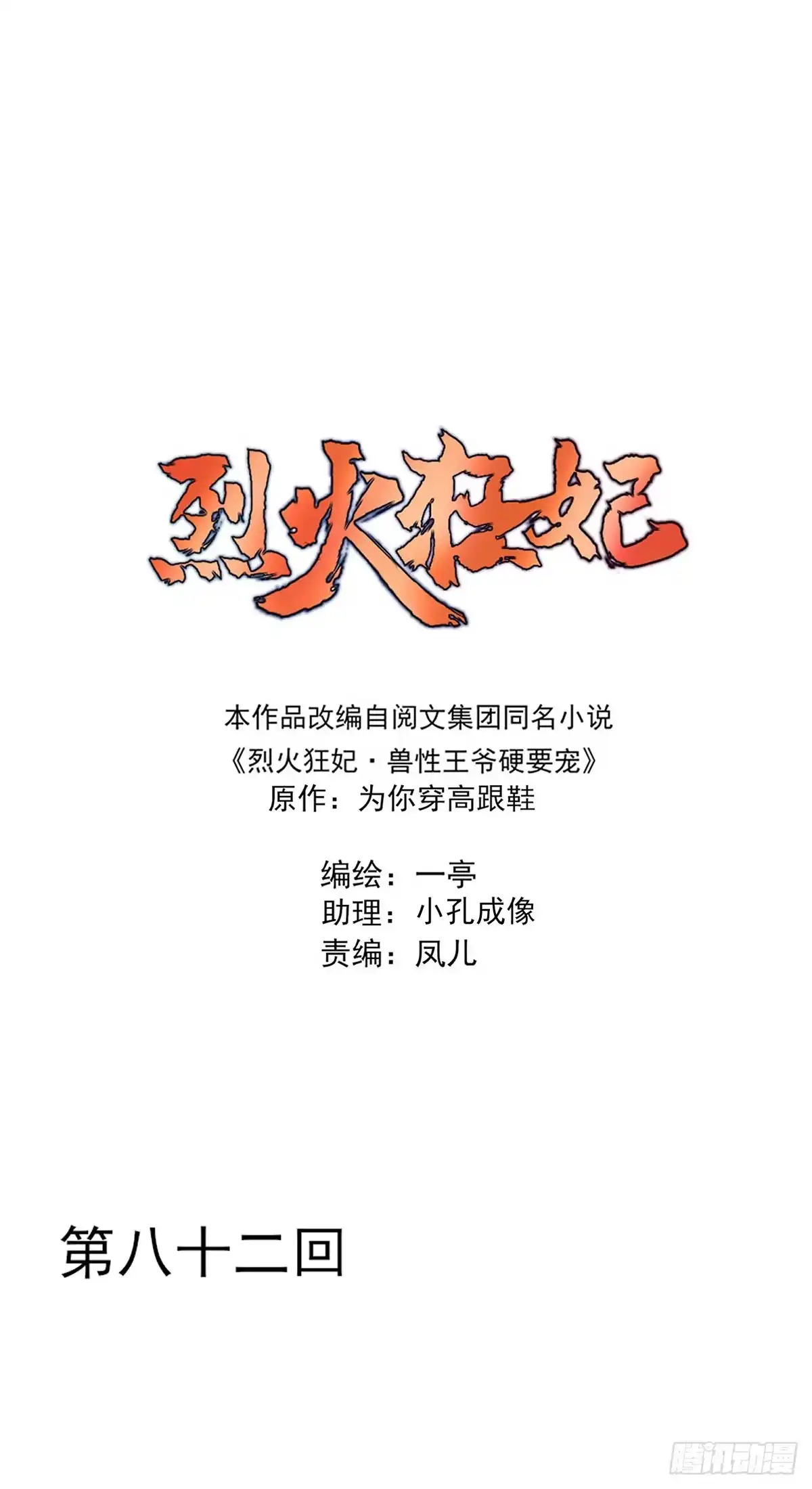 《烈火狂妃：兽性王爷硬要宠》养宠物总有用上的时候 第1页