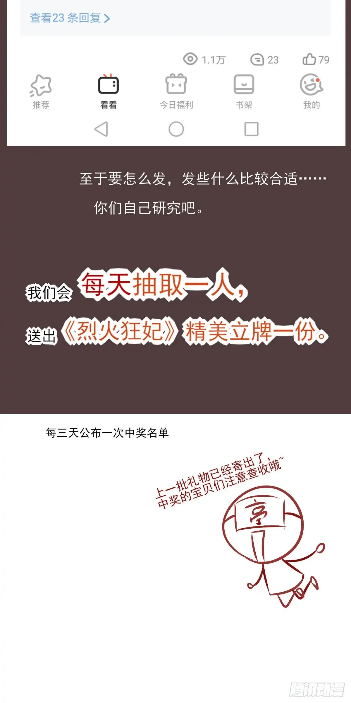 《烈火狂妃：兽性王爷硬要宠》养宠物总有用上的时候 第54页