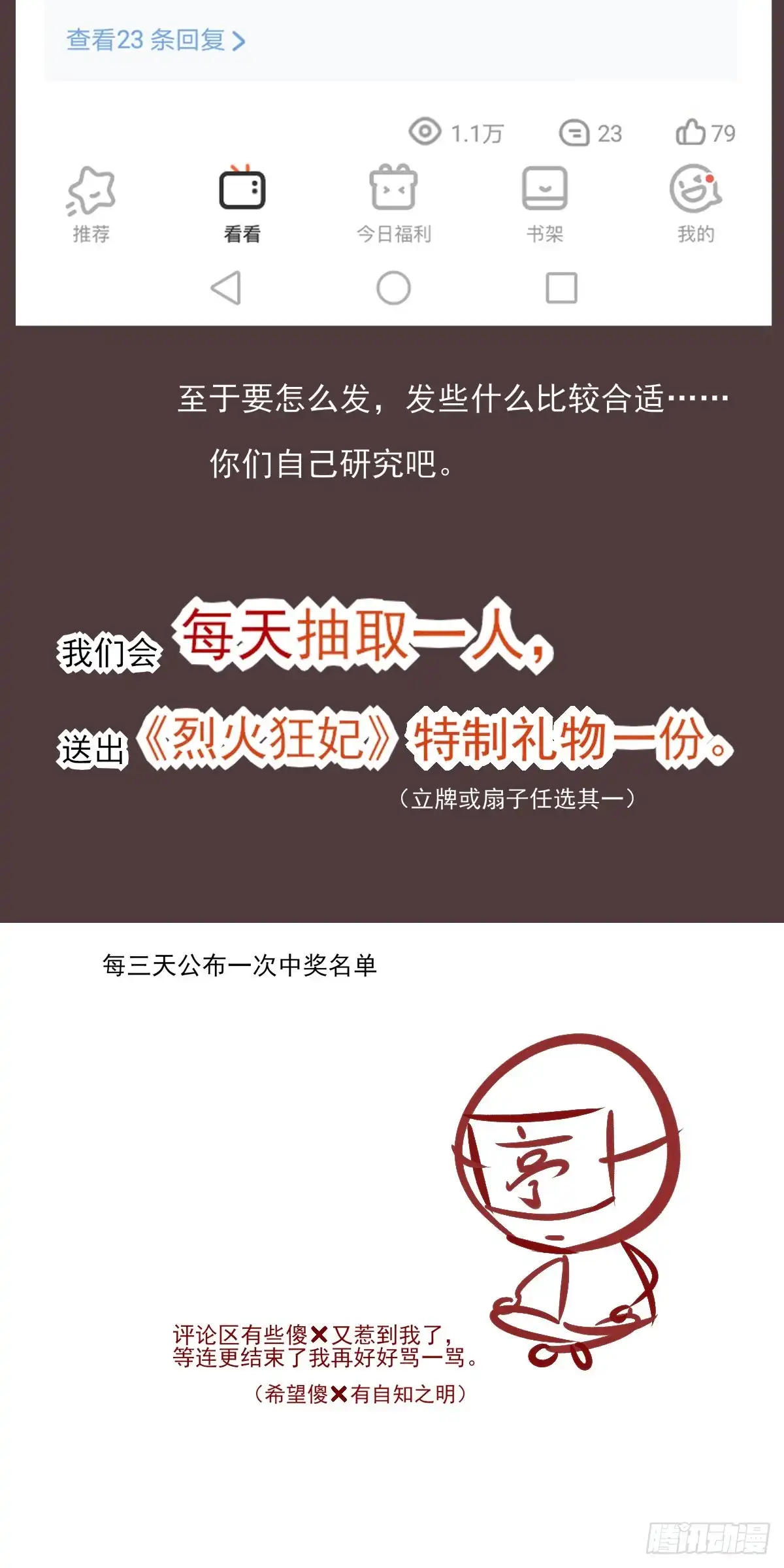 《烈火狂妃：兽性王爷硬要宠》一蹦一跳见仇人去~ 第52页