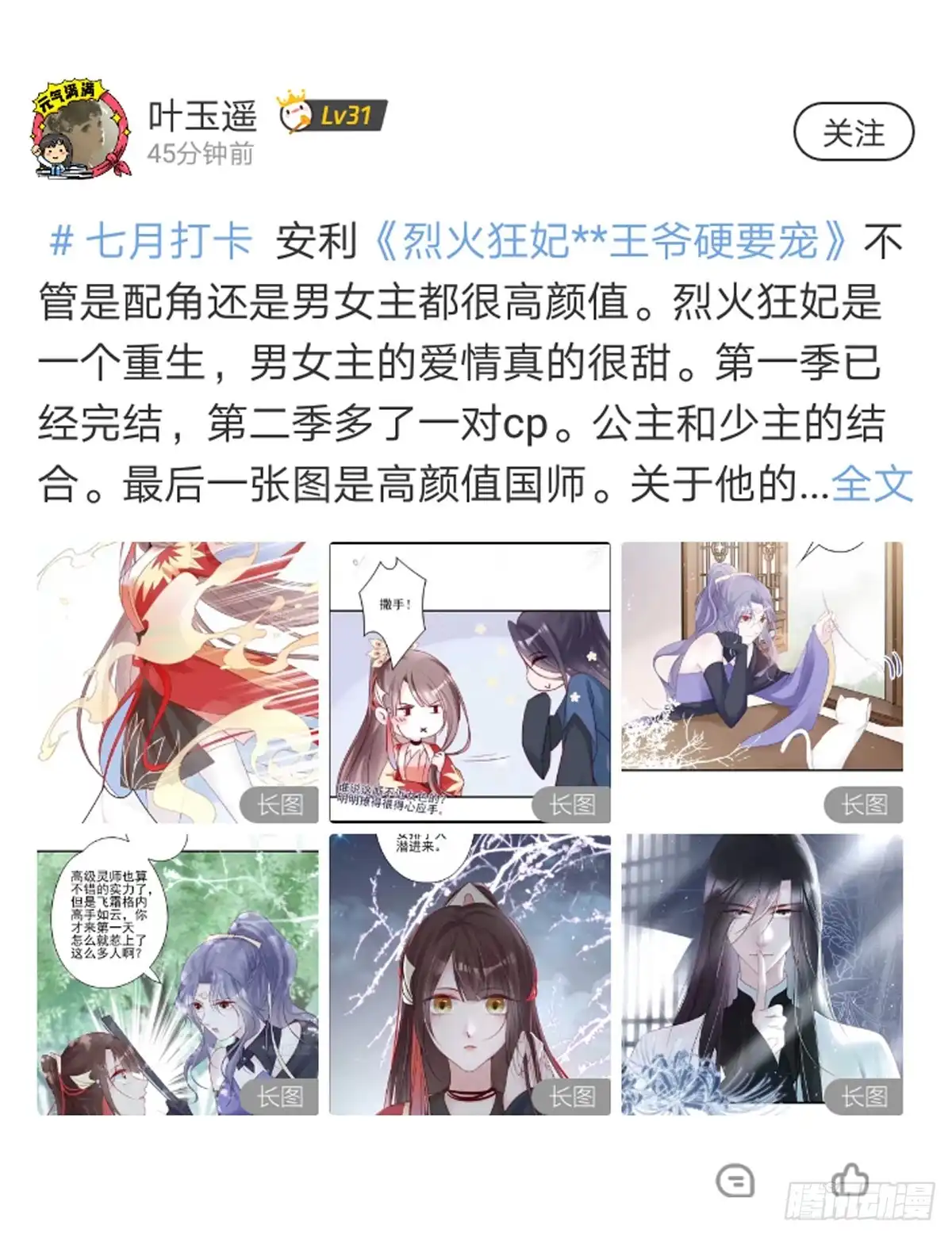 《烈火狂妃：兽性王爷硬要宠》皇女撩汉三件套，调戏扒衣再扑倒 第50页