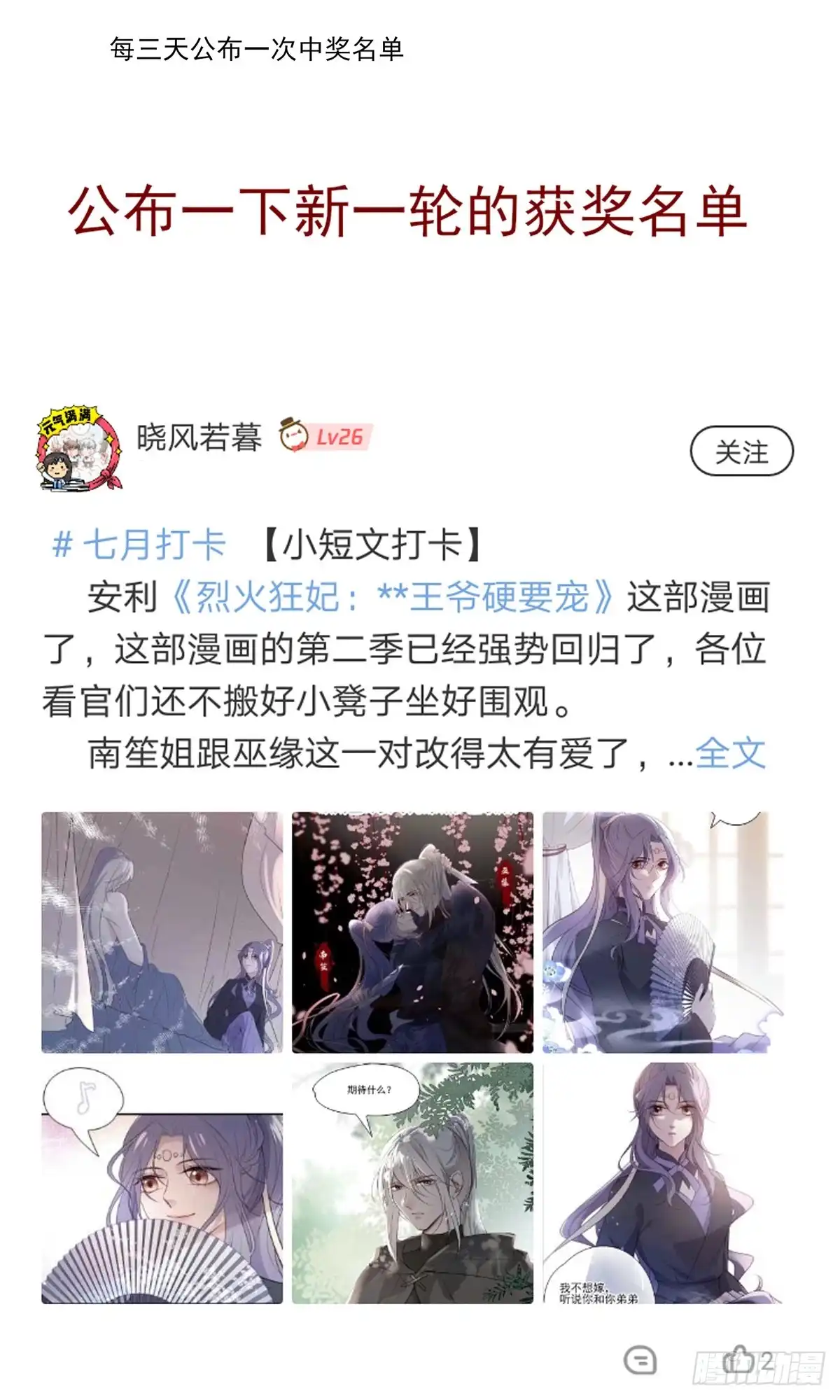 《烈火狂妃：兽性王爷硬要宠》皇女撩汉三件套，调戏扒衣再扑倒 第48页
