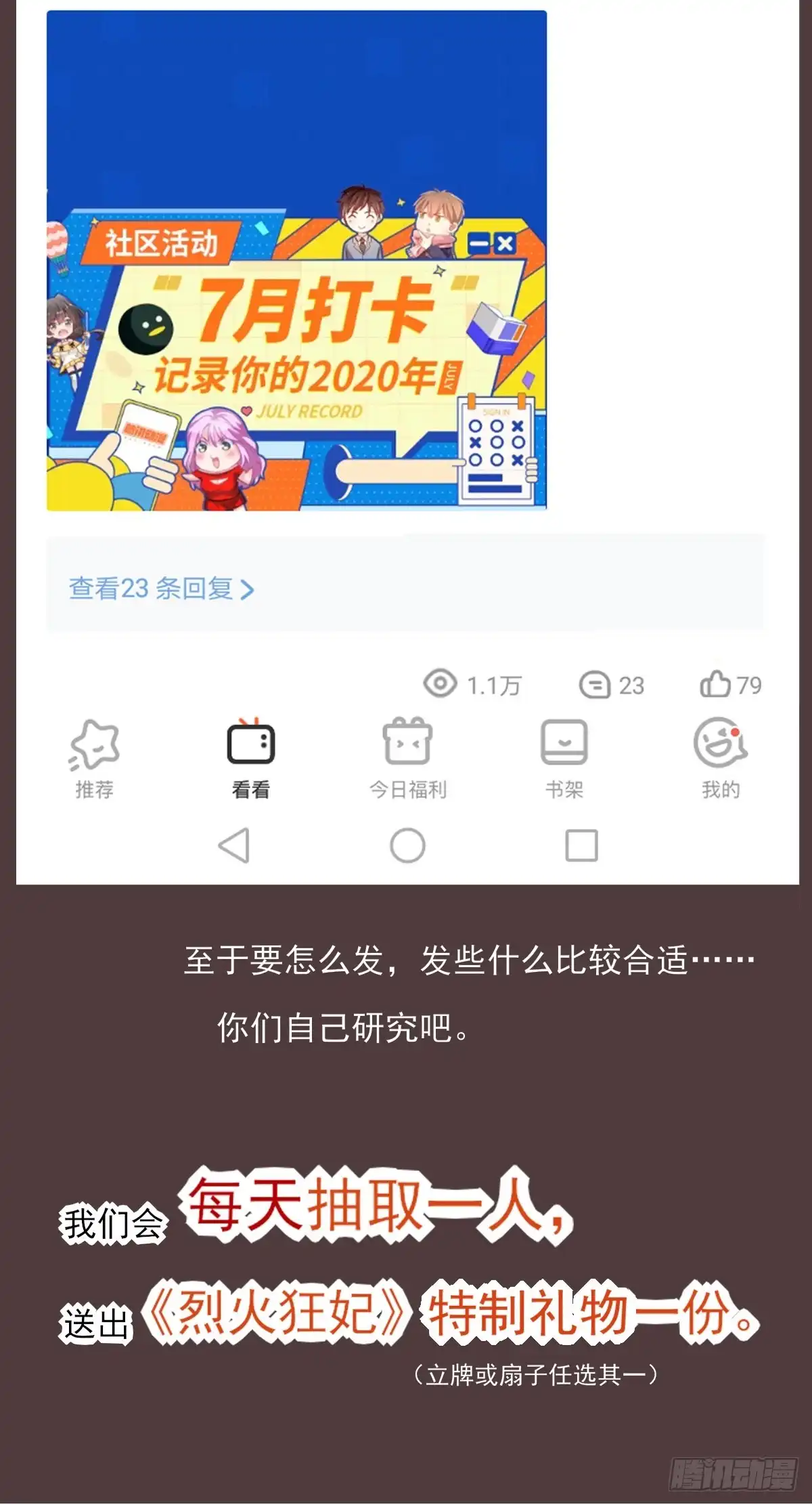 《烈火狂妃：兽性王爷硬要宠》皇女撩汉三件套，调戏扒衣再扑倒 第47页