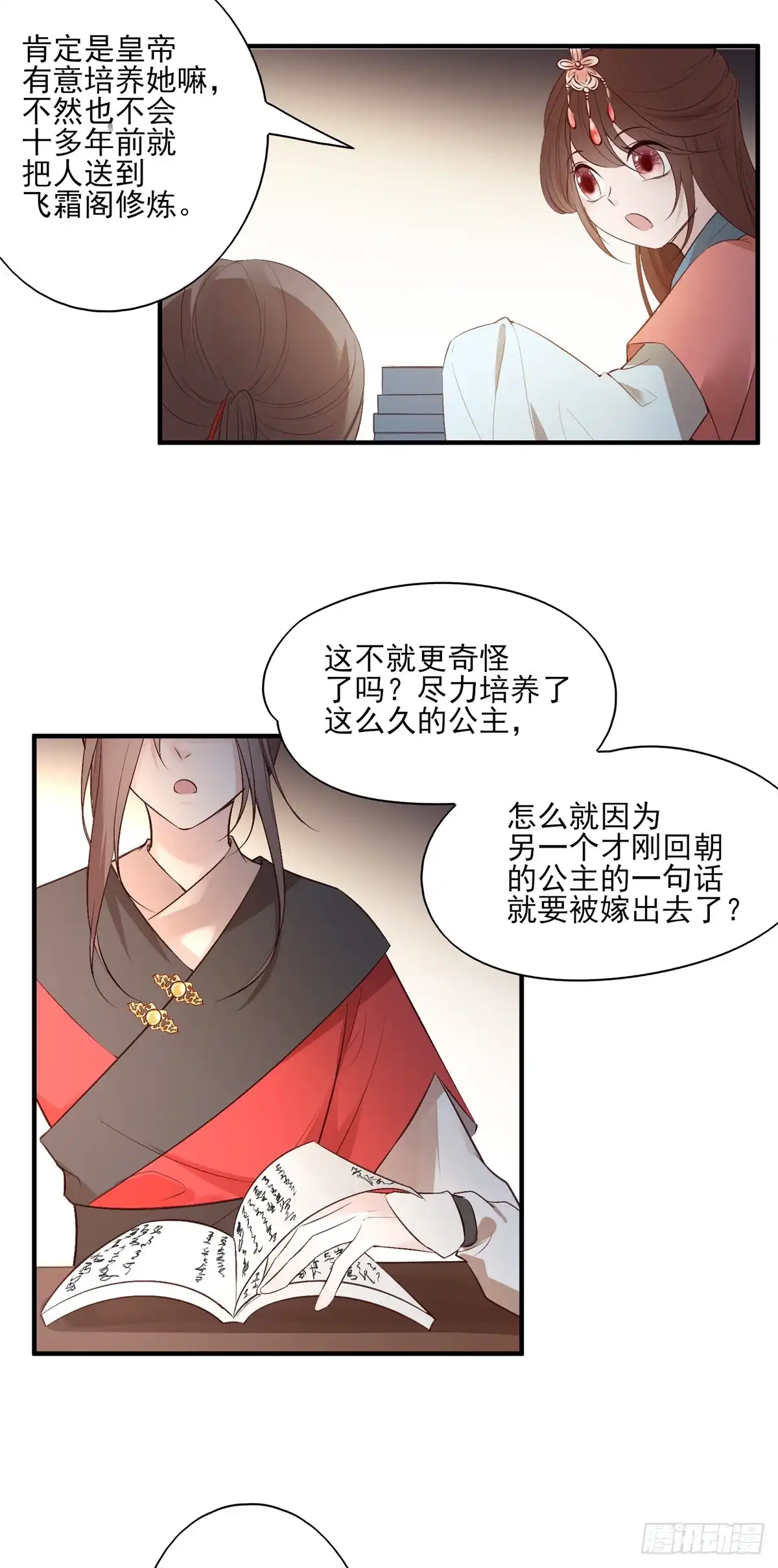 《烈火狂妃：兽性王爷硬要宠》温柔一点行不行，我又不是不同意 第5页