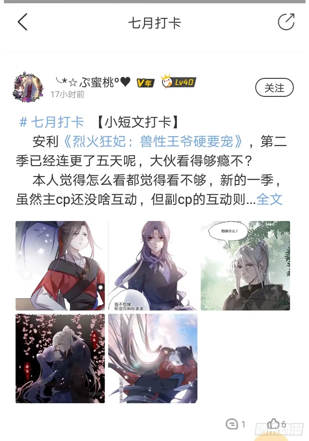 《烈火狂妃：兽性王爷硬要宠》温柔一点行不行，我又不是不同意 第50页