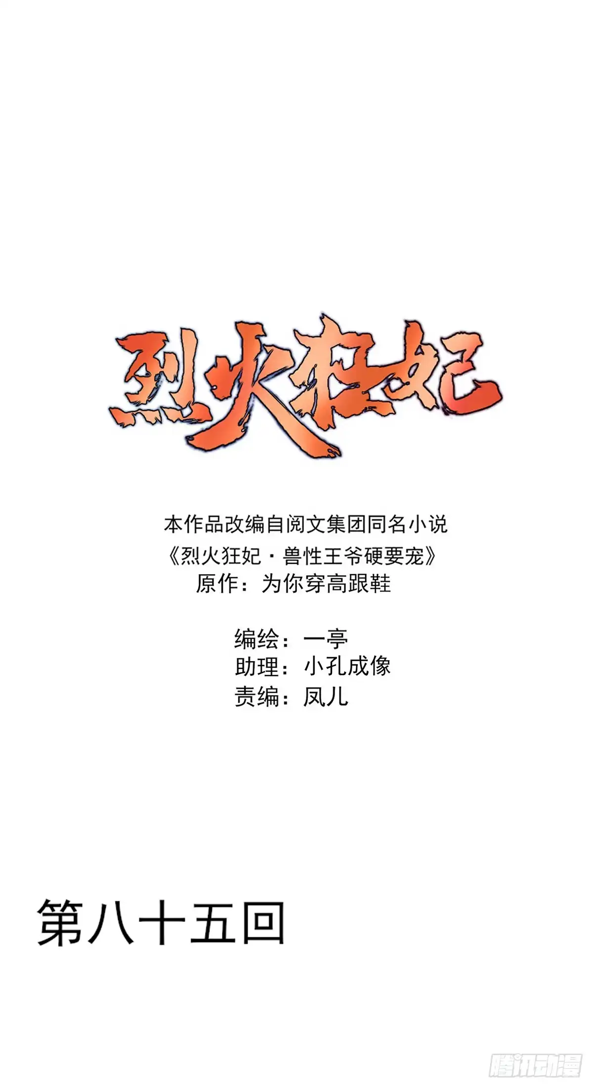 《烈火狂妃：兽性王爷硬要宠》温柔一点行不行，我又不是不同意 第1页