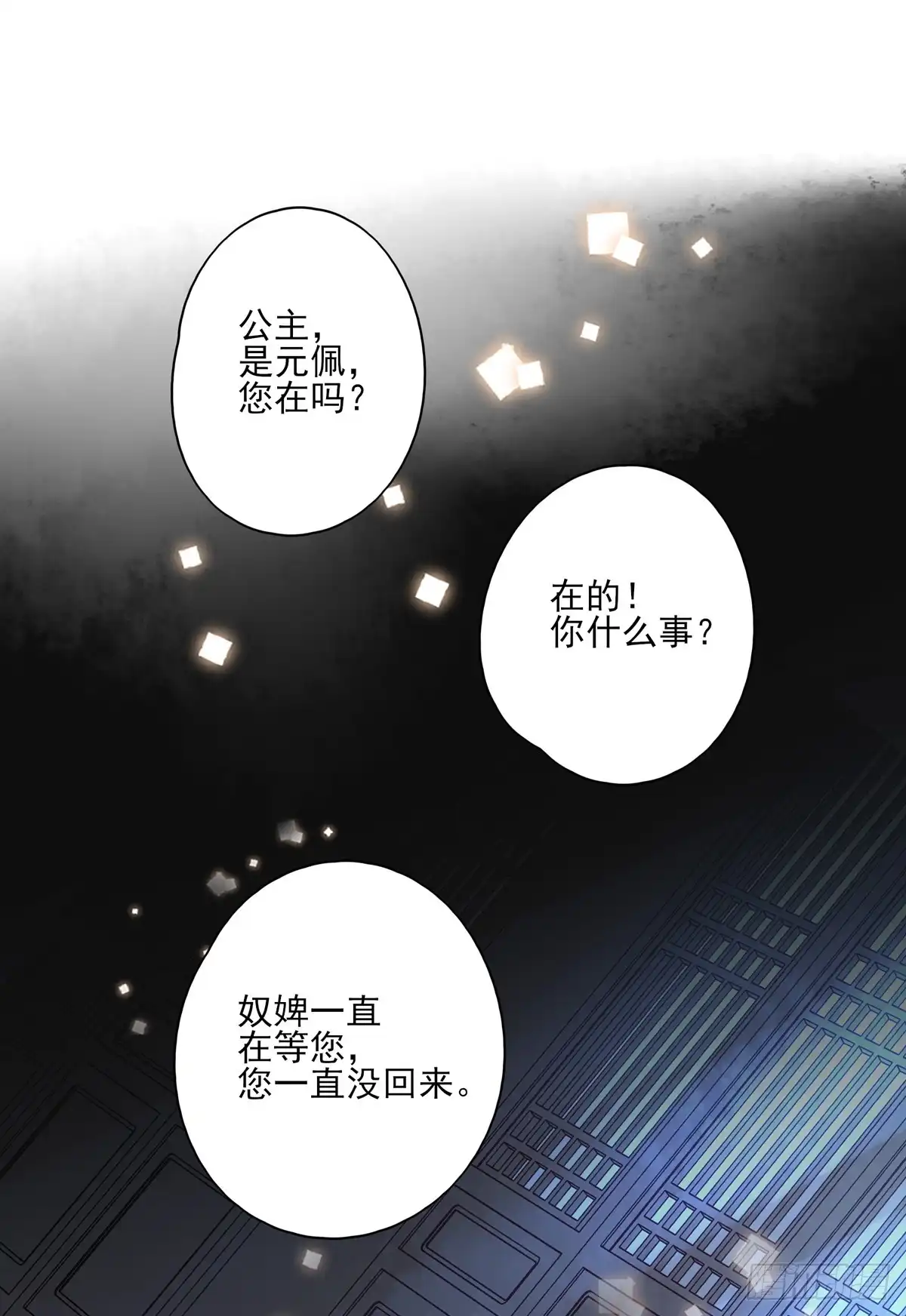 《烈火狂妃：兽性王爷硬要宠》温柔一点行不行，我又不是不同意 第23页