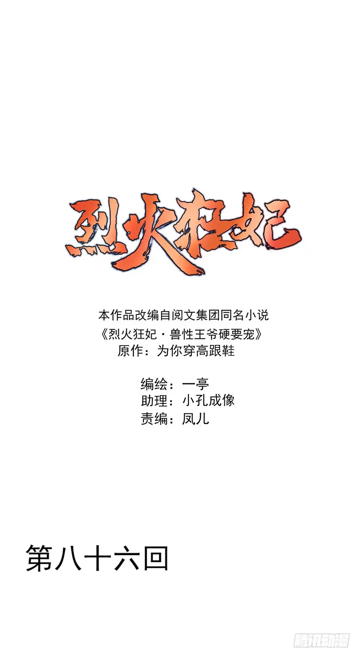 《烈火狂妃：兽性王爷硬要宠》顾云 第1页