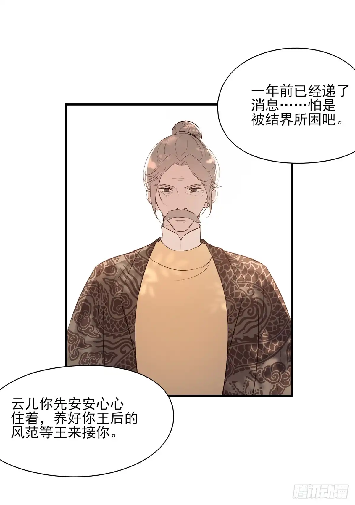 《烈火狂妃：兽性王爷硬要宠》顾云 第31页