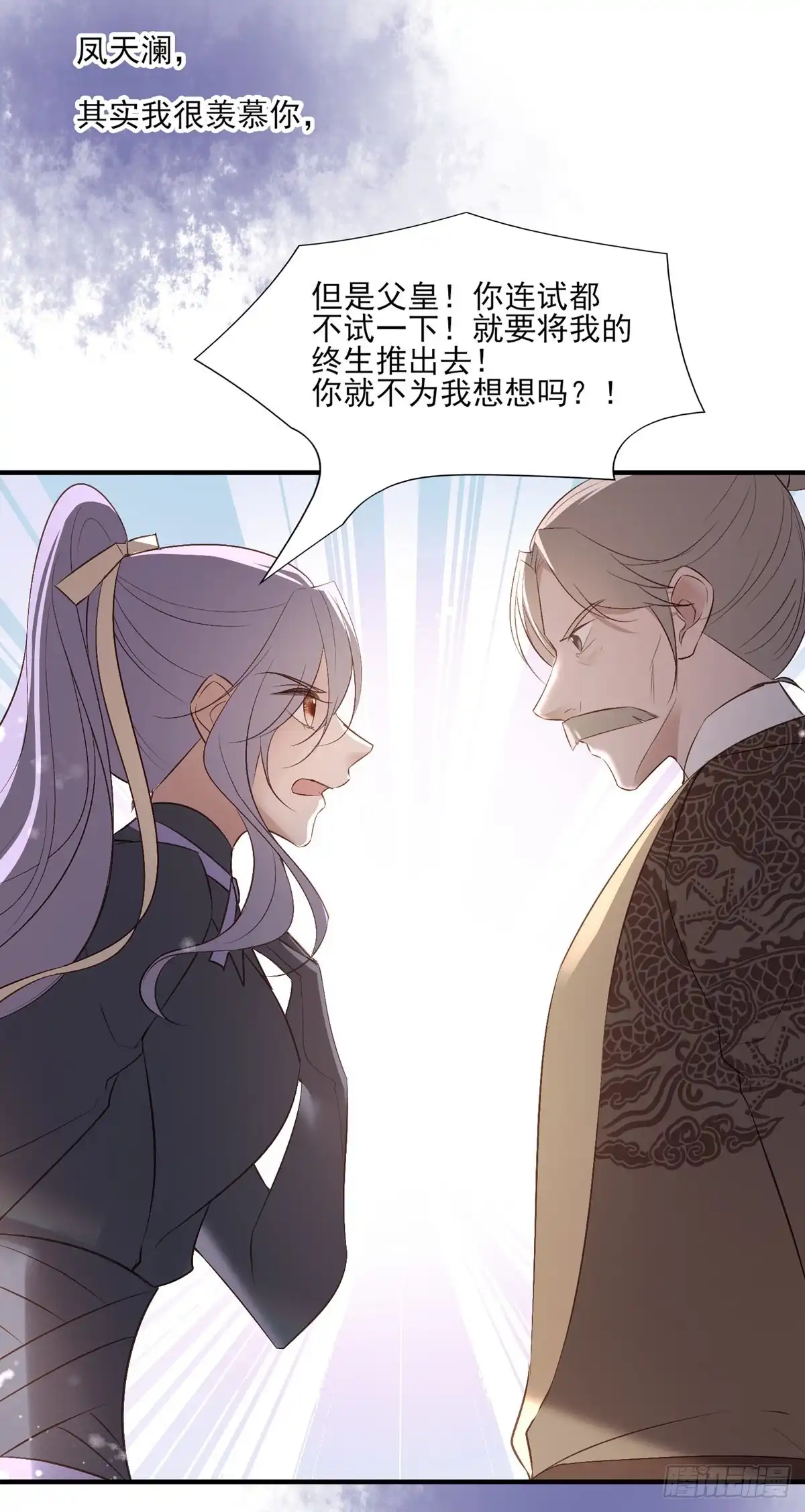 《烈火狂妃：兽性王爷硬要宠》等这一巴掌等很久了 第21页