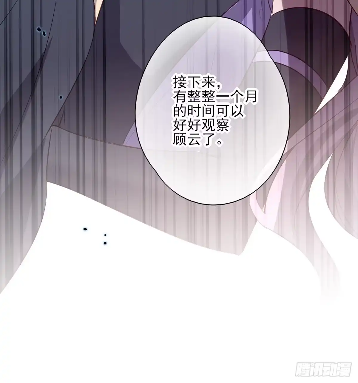 《烈火狂妃：兽性王爷硬要宠》比比谁的套路深~ 第20页