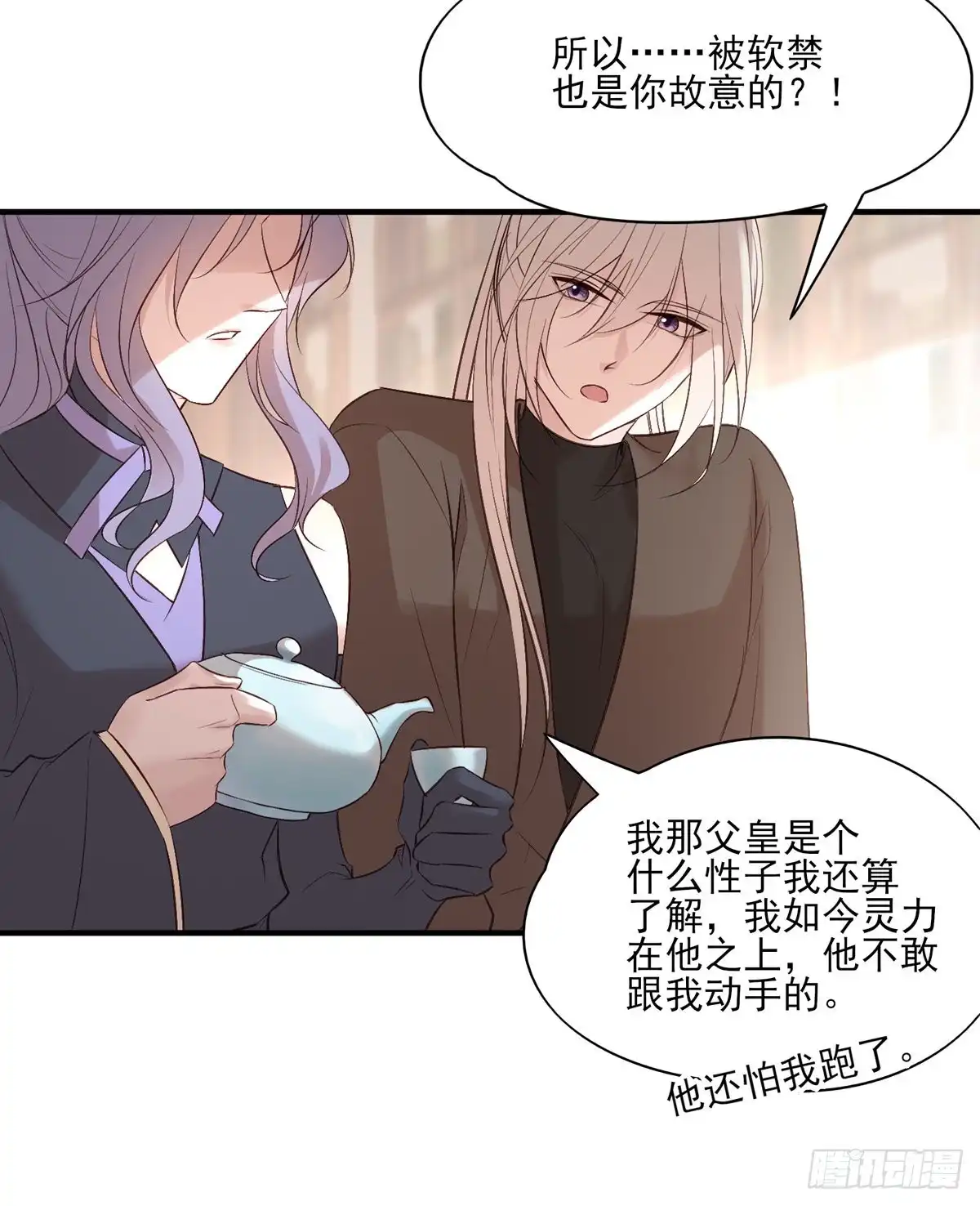 《烈火狂妃：兽性王爷硬要宠》比比谁的套路深~ 第24页